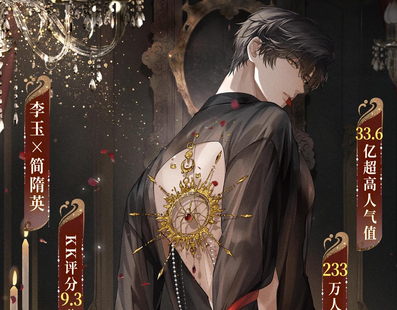 特典公开：你却爱着一个他 舞池情乱 心轨失序-第116话