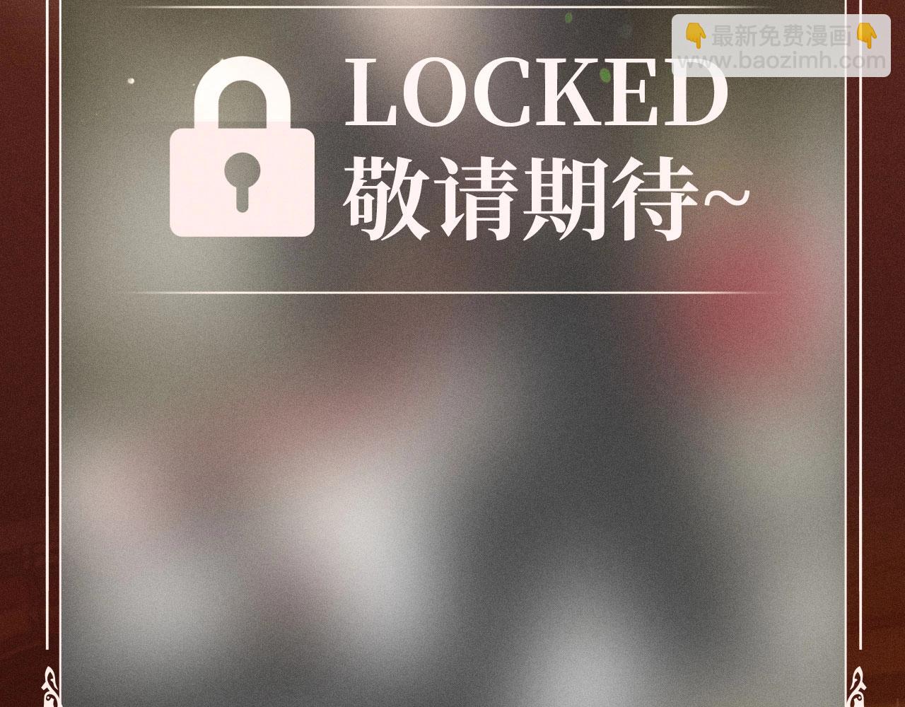 特典公开：你却爱着一个他 舞池情乱 心轨失序-第116话