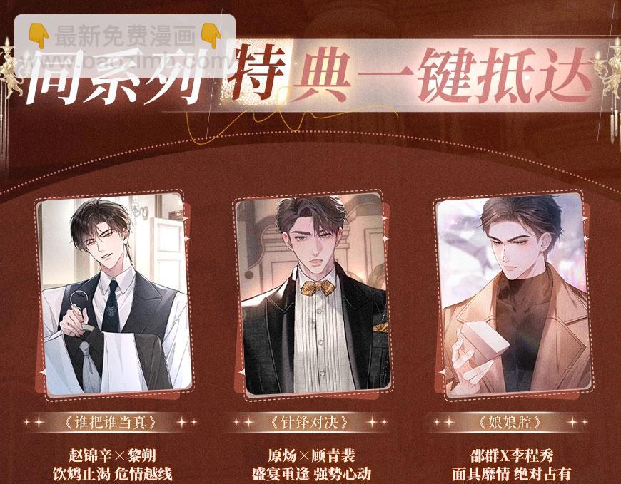 特典公开：你却爱着一个他 舞池情乱 心轨失序-第116话