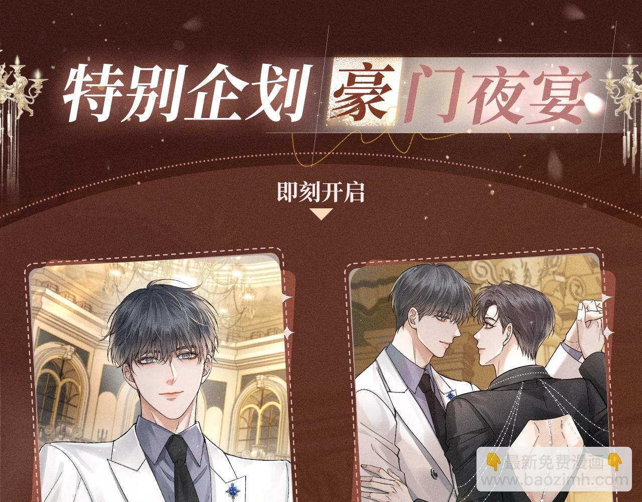 特典公开：你却爱着一个他 舞池情乱 心轨失序-第116话