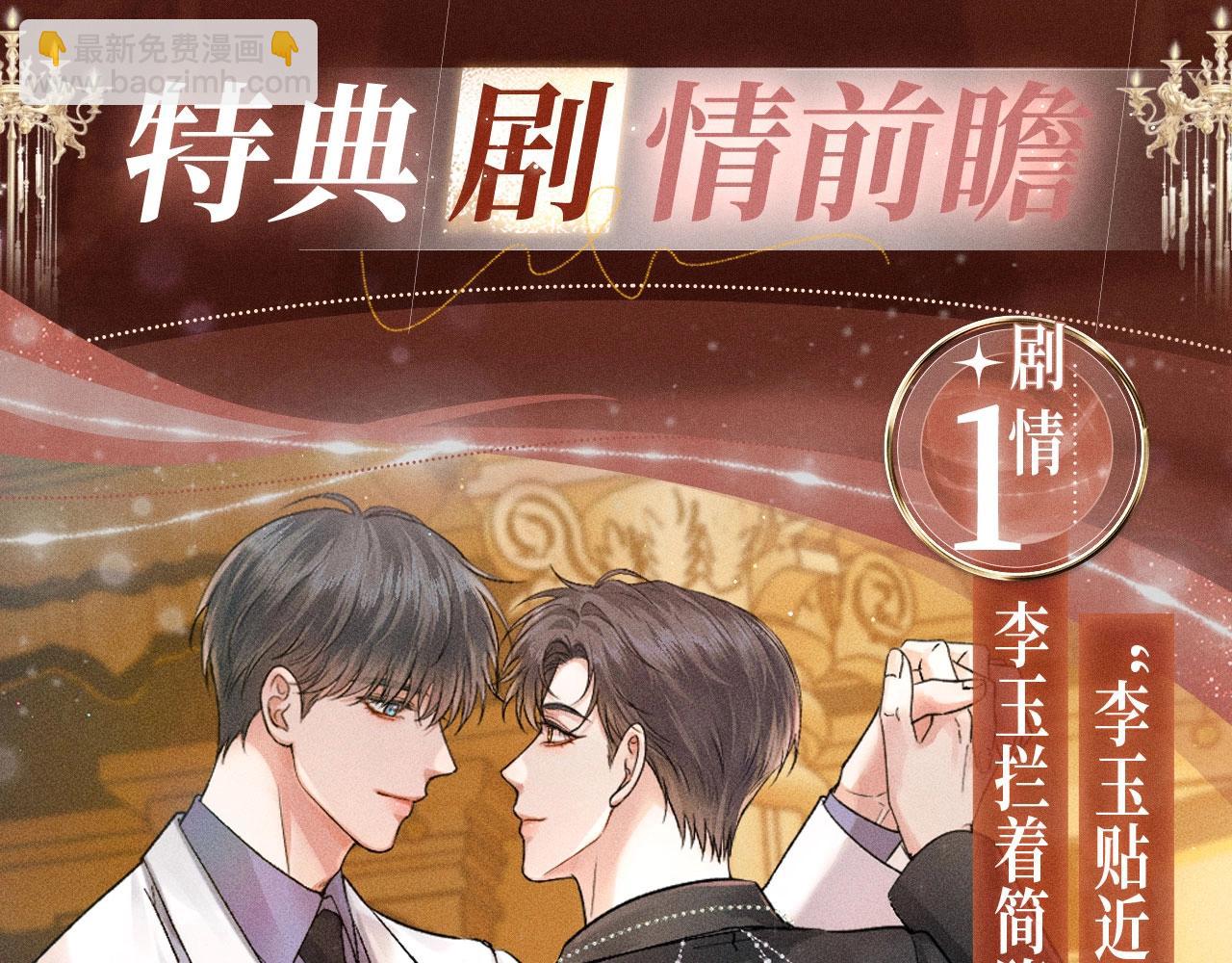 特典公开：你却爱着一个他 舞池情乱 心轨失序-第116话