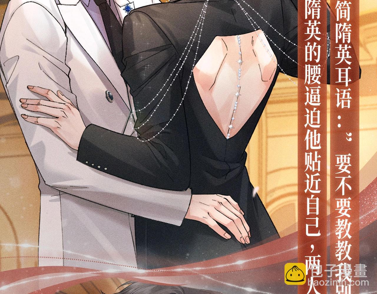 特典公开：你却爱着一个他 舞池情乱 心轨失序-第116话