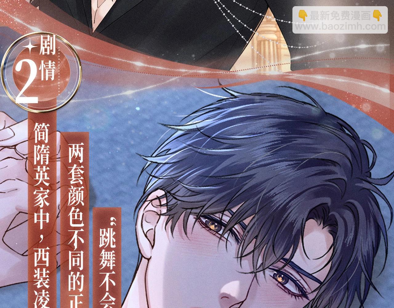 特典公开：你却爱着一个他 舞池情乱 心轨失序-第116话
