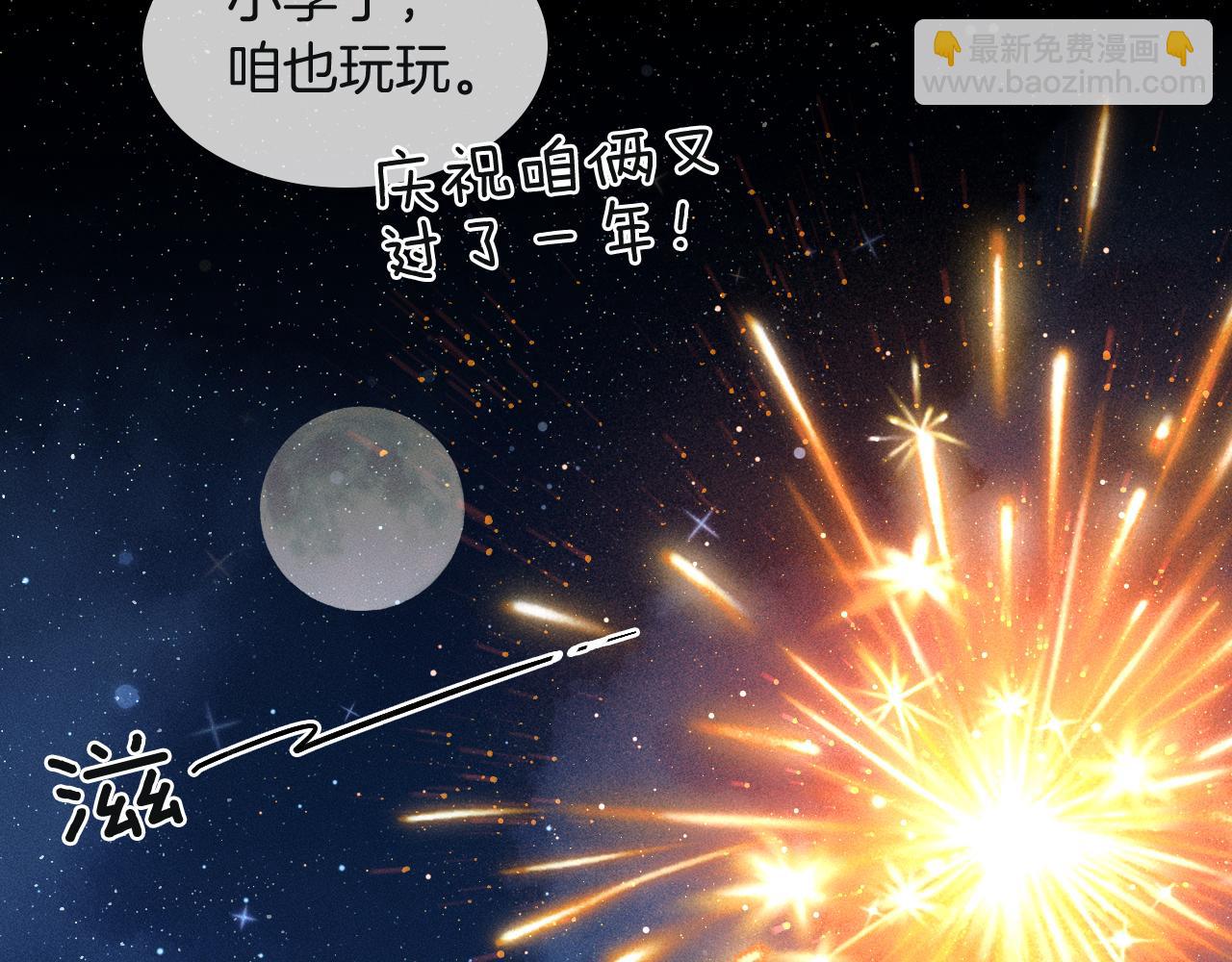 咱俩又过了一年-第136话