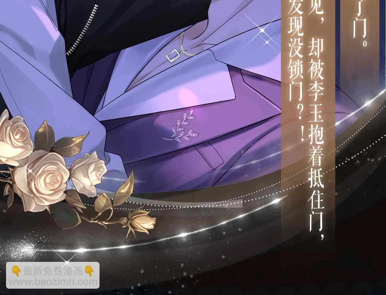 特典公开：3月31日 李玉的苦肉计是困住简少的温柔陷阱-第146话