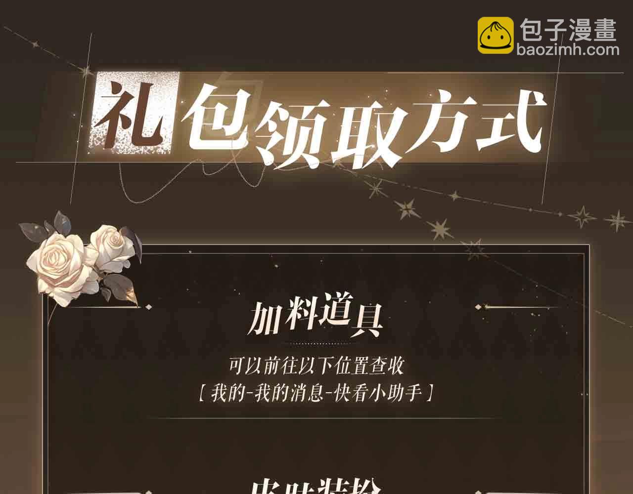特典公开：3月31日 李玉的苦肉计是困住简少的温柔陷阱-第146话