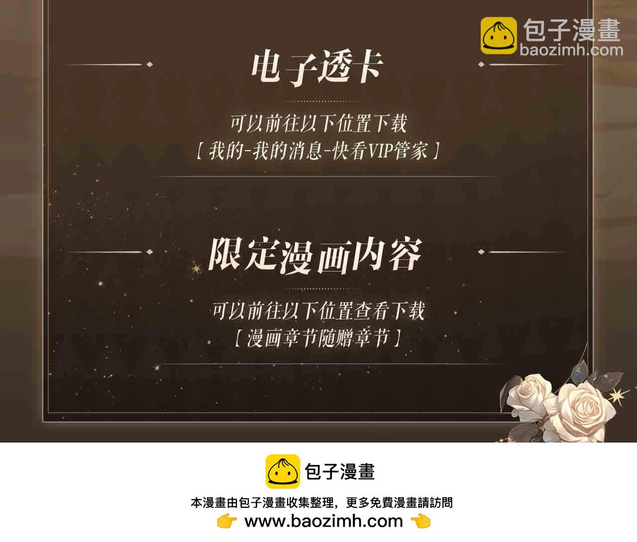 特典公开：3月31日 李玉的苦肉计是困住简少的温柔陷阱-第146话
