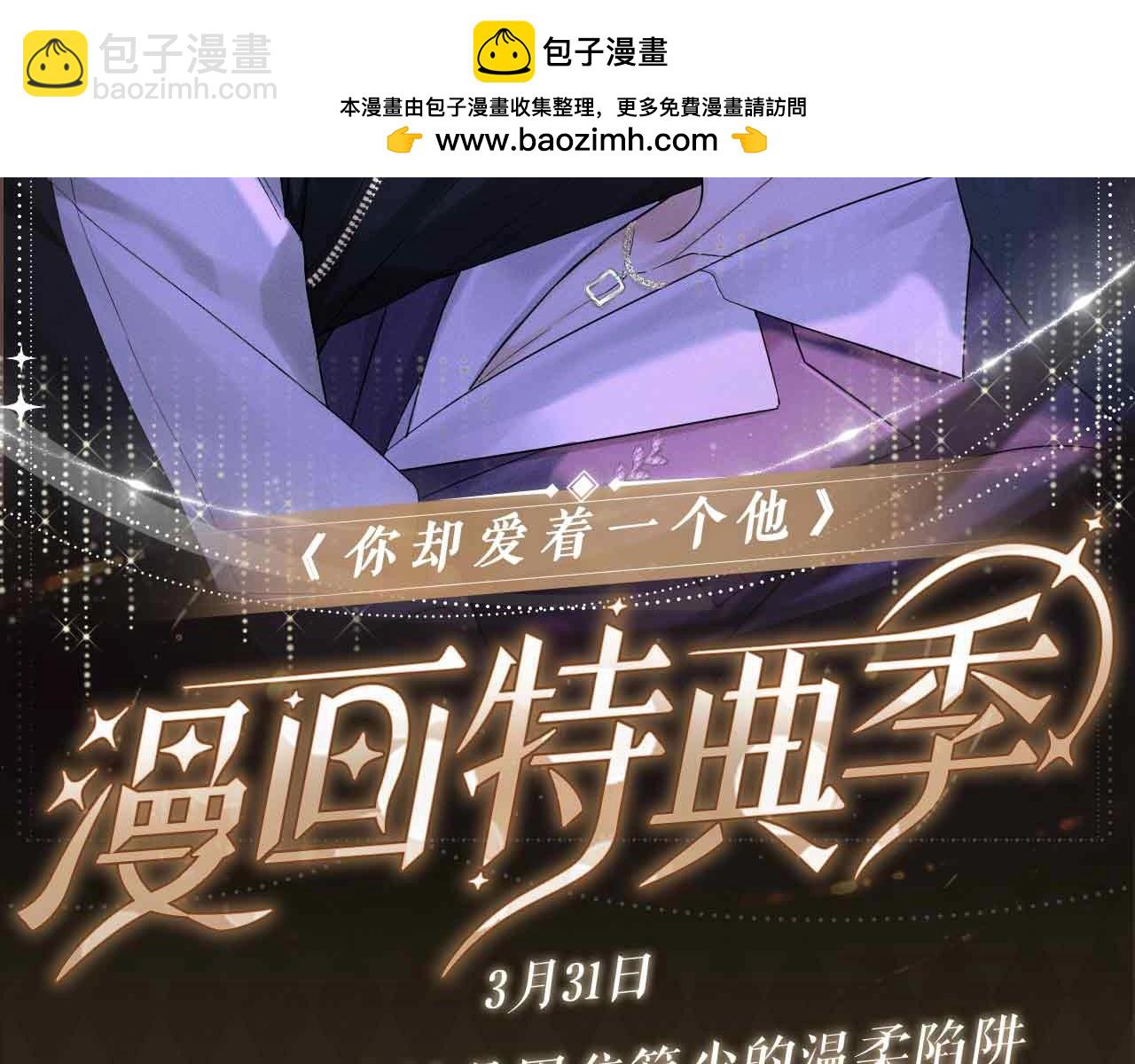 特典公开：3月31日 李玉的苦肉计是困住简少的温柔陷阱-第146话