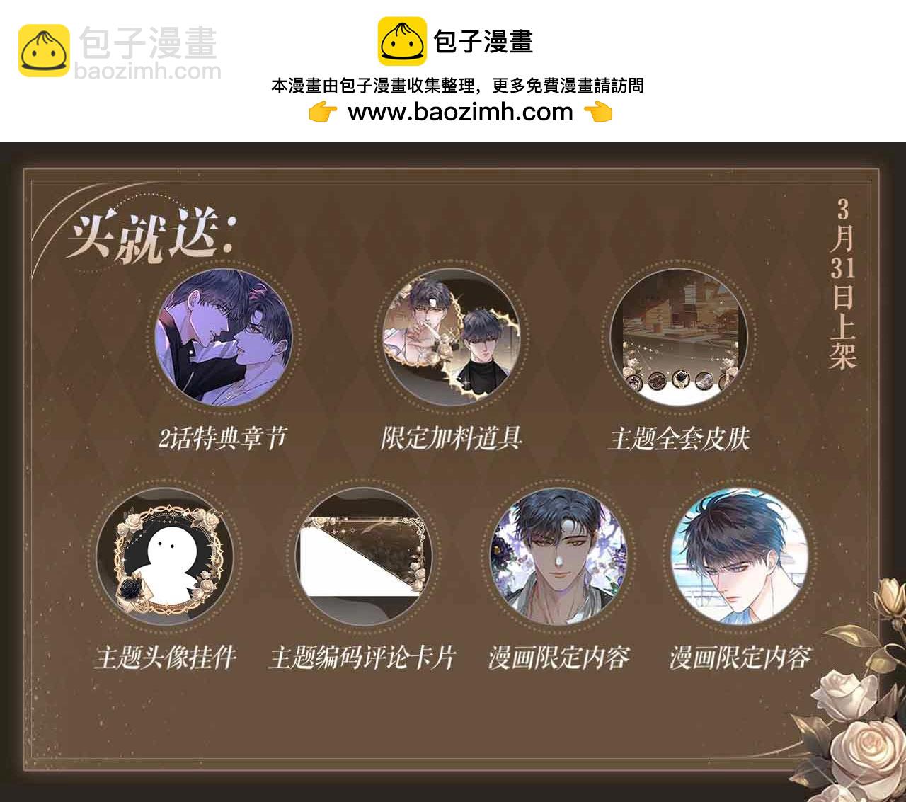 特典公开：3月31日 李玉的苦肉计是困住简少的温柔陷阱-第146话