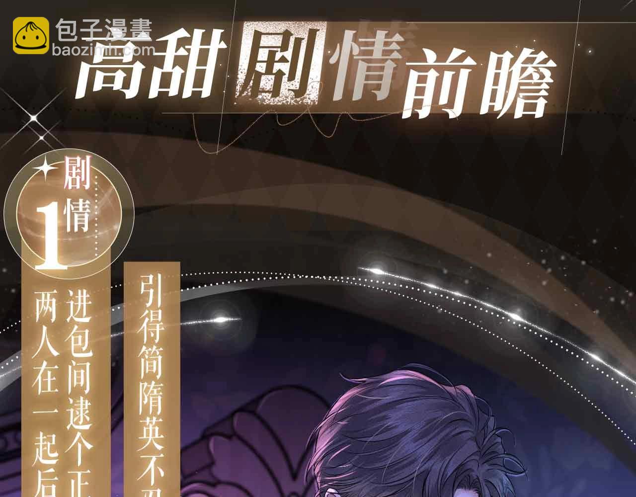 特典公开：3月31日 李玉的苦肉计是困住简少的温柔陷阱-第146话