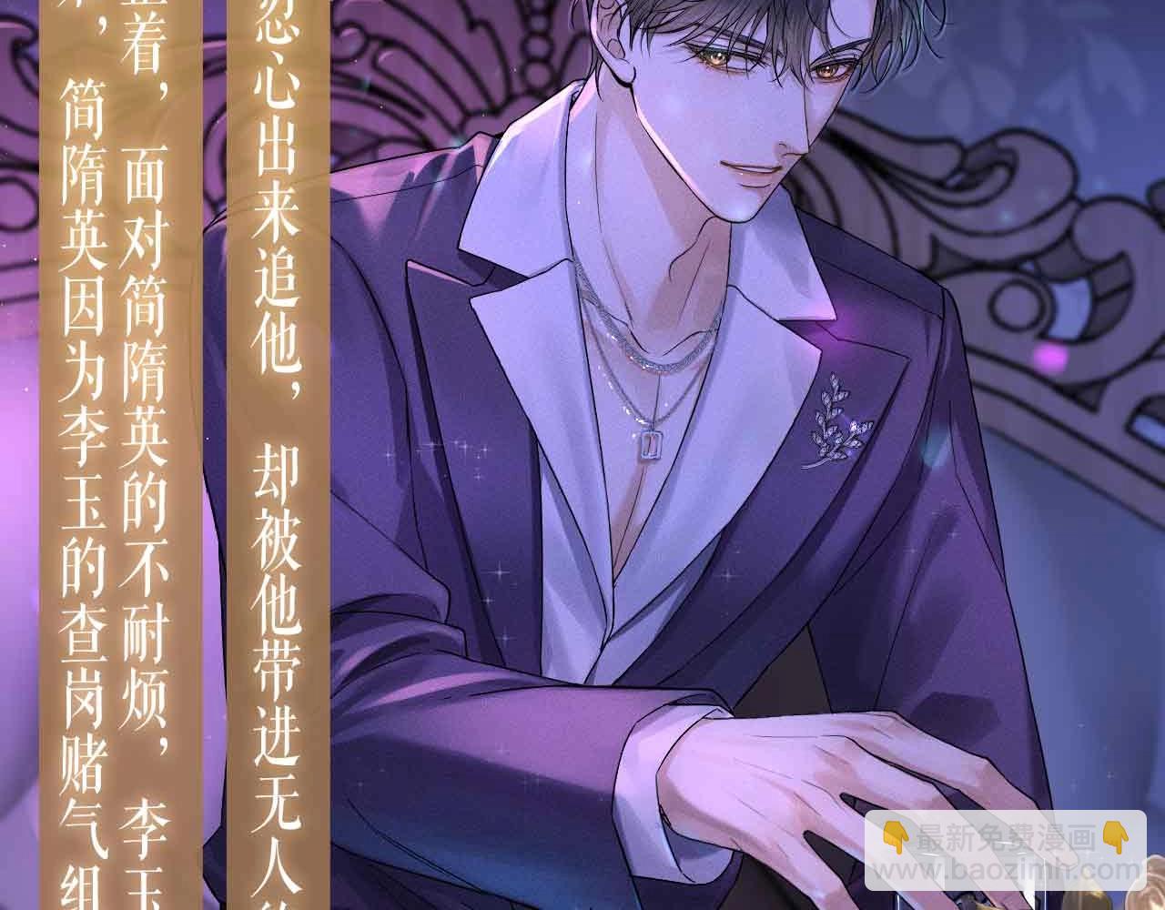 特典公开：3月31日 李玉的苦肉计是困住简少的温柔陷阱-第146话