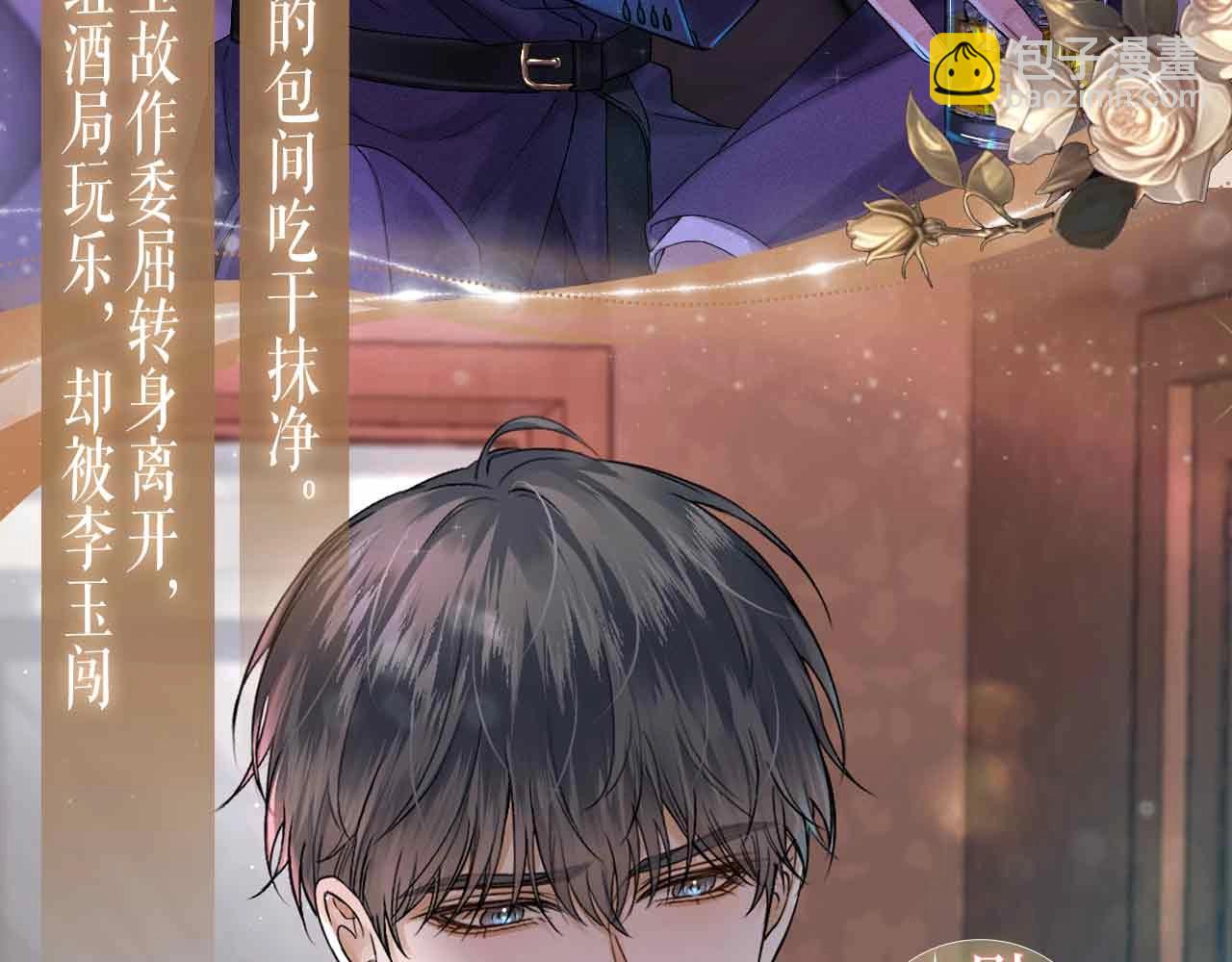 特典公开：3月31日 李玉的苦肉计是困住简少的温柔陷阱-第146话