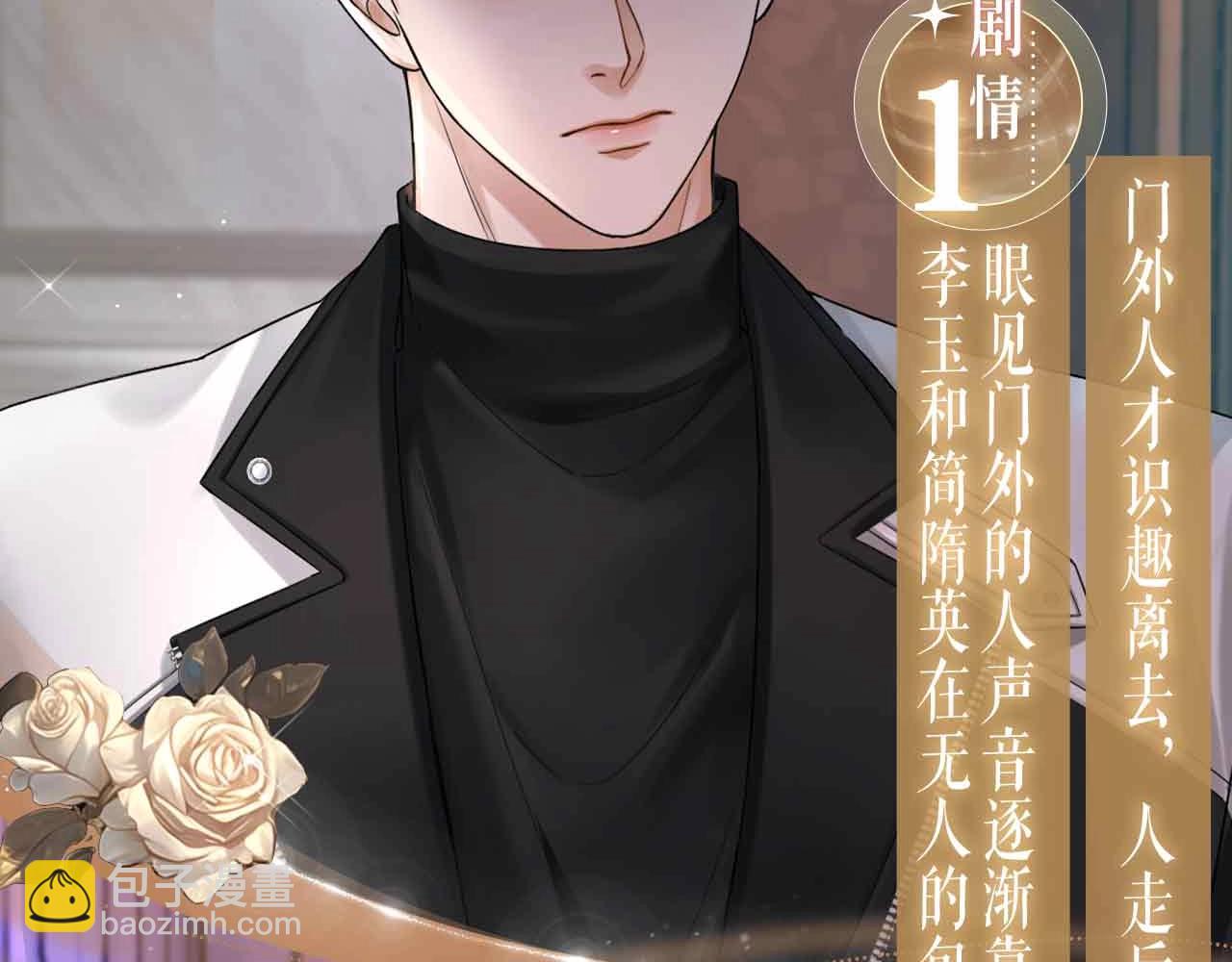 特典公开：3月31日 李玉的苦肉计是困住简少的温柔陷阱-第146话