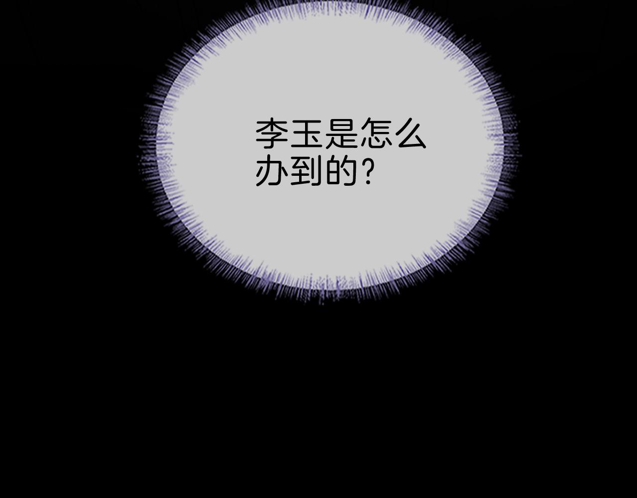 第140话 李玉出事了(1/3)-第174话