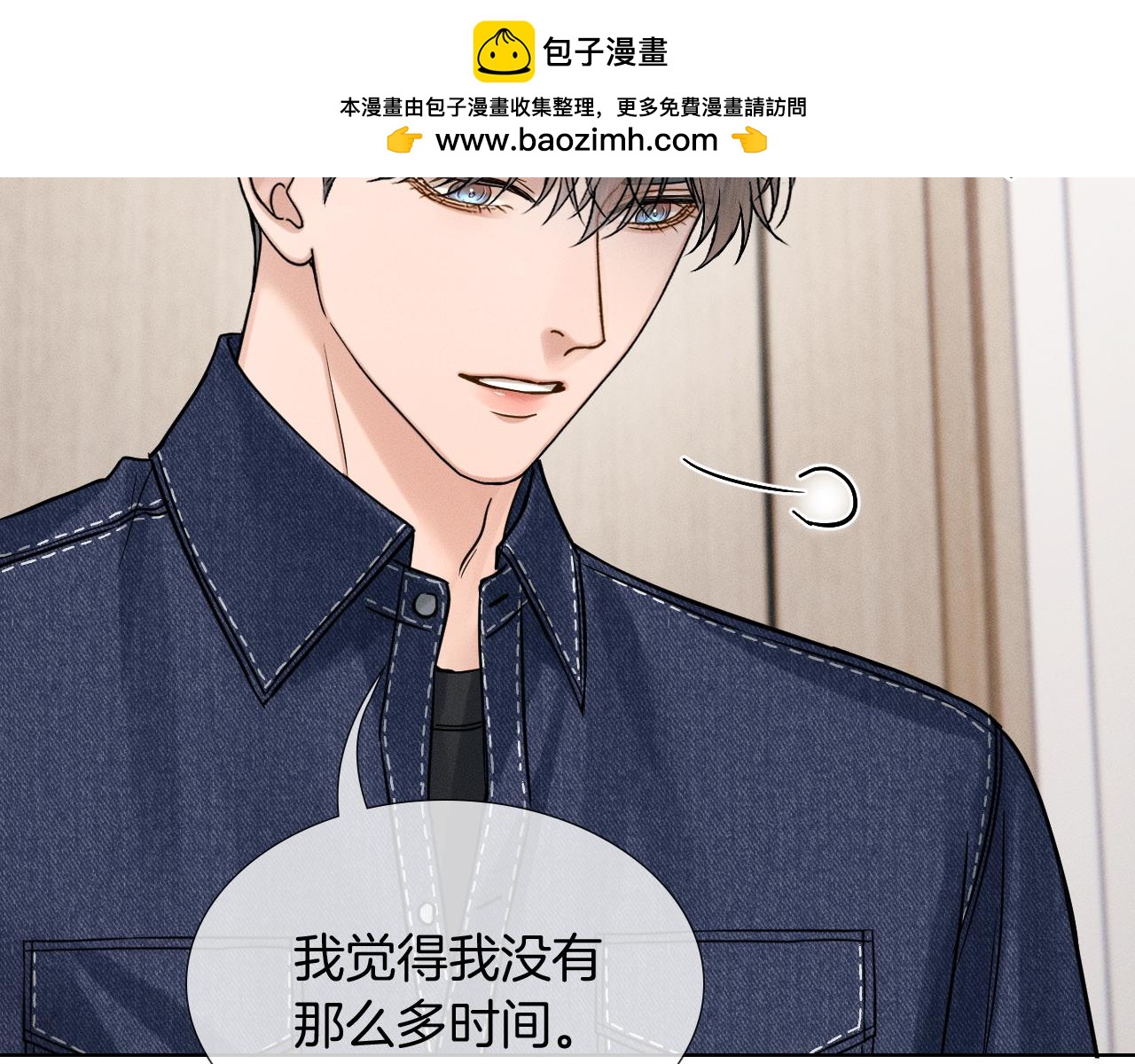 你却爱着一个他 - 第143话 抉择(1/3) - 第2张图