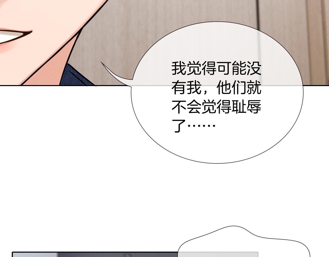 你却爱着一个他 - 第143话 抉择(1/3) - 第24张图