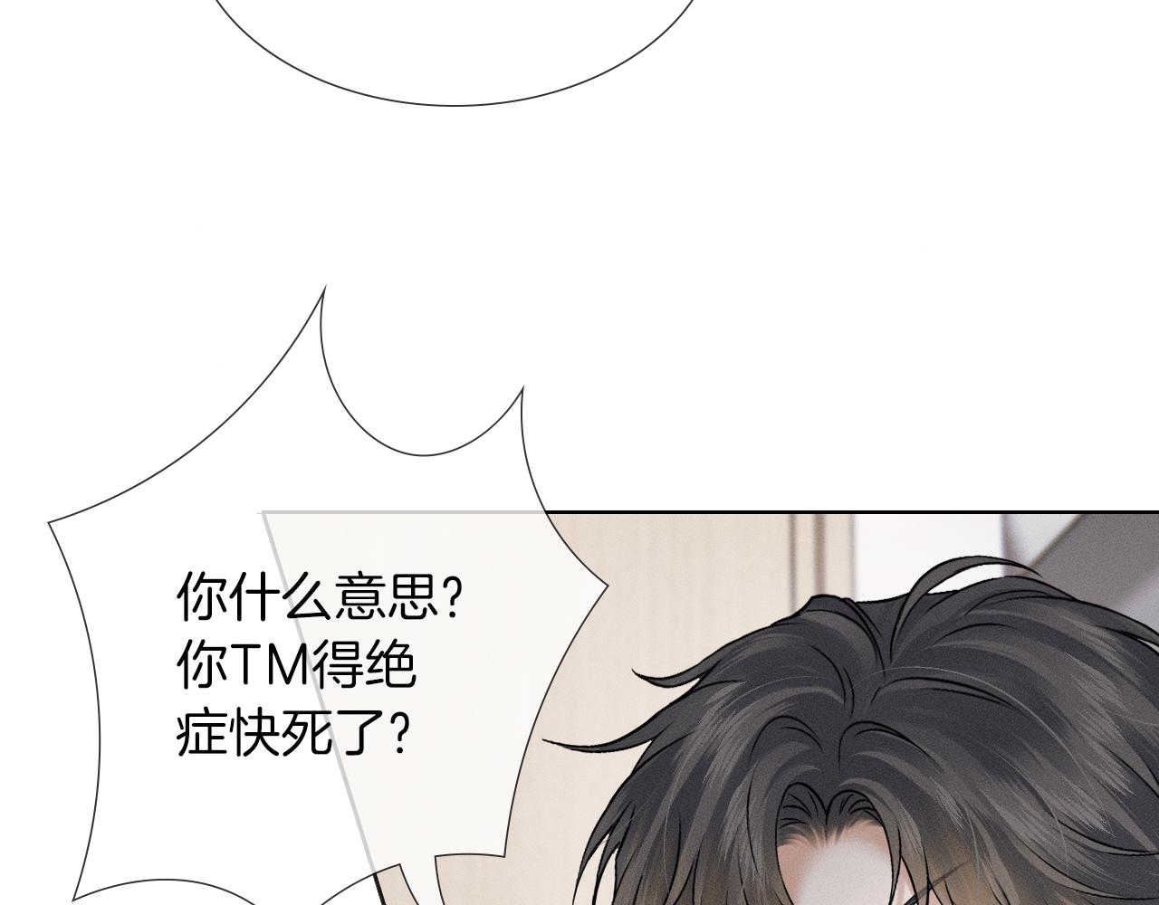 你却爱着一个他 - 第143话 抉择(1/3) - 第3张图