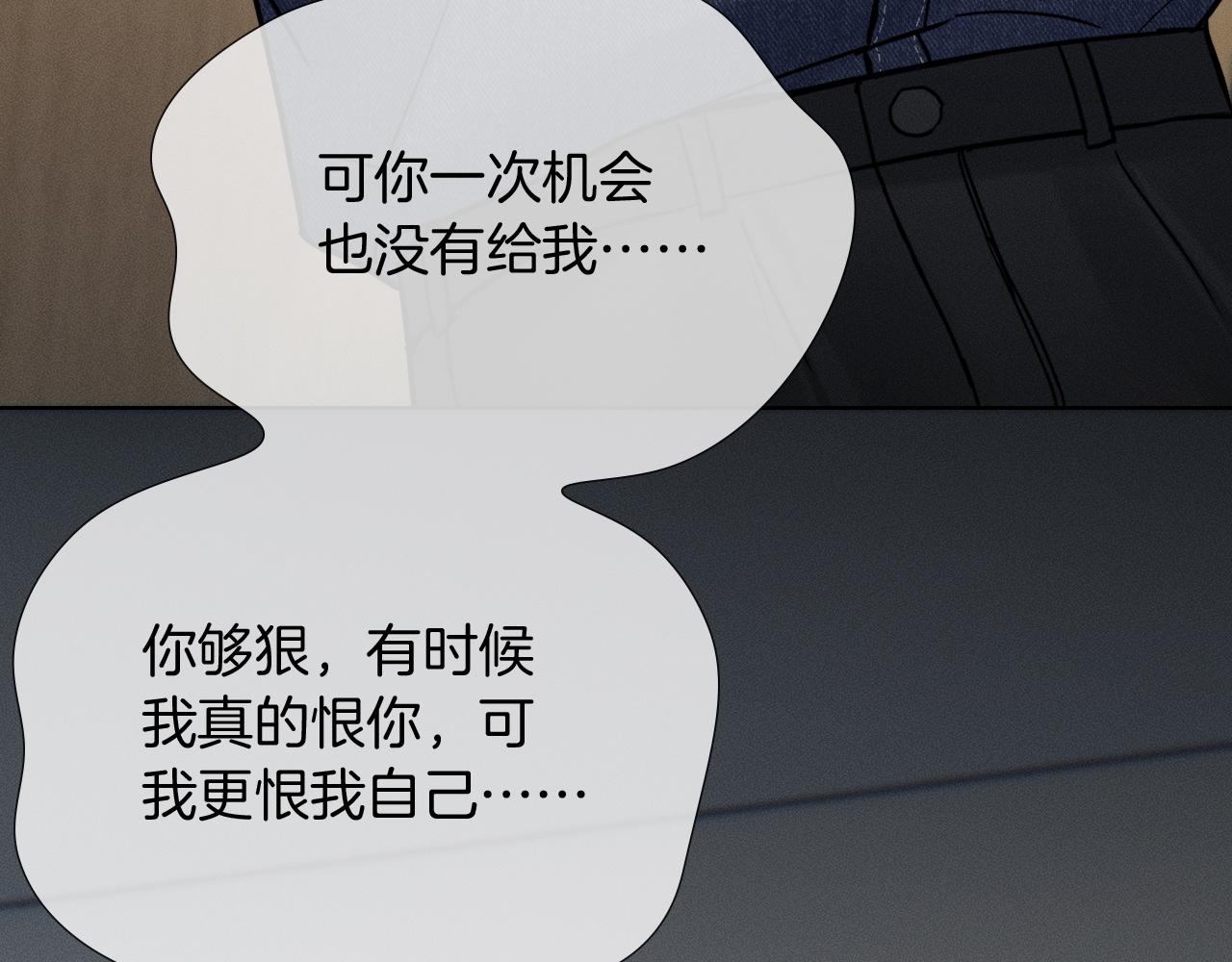 你却爱着一个他 - 第143话 抉择(1/3) - 第31张图