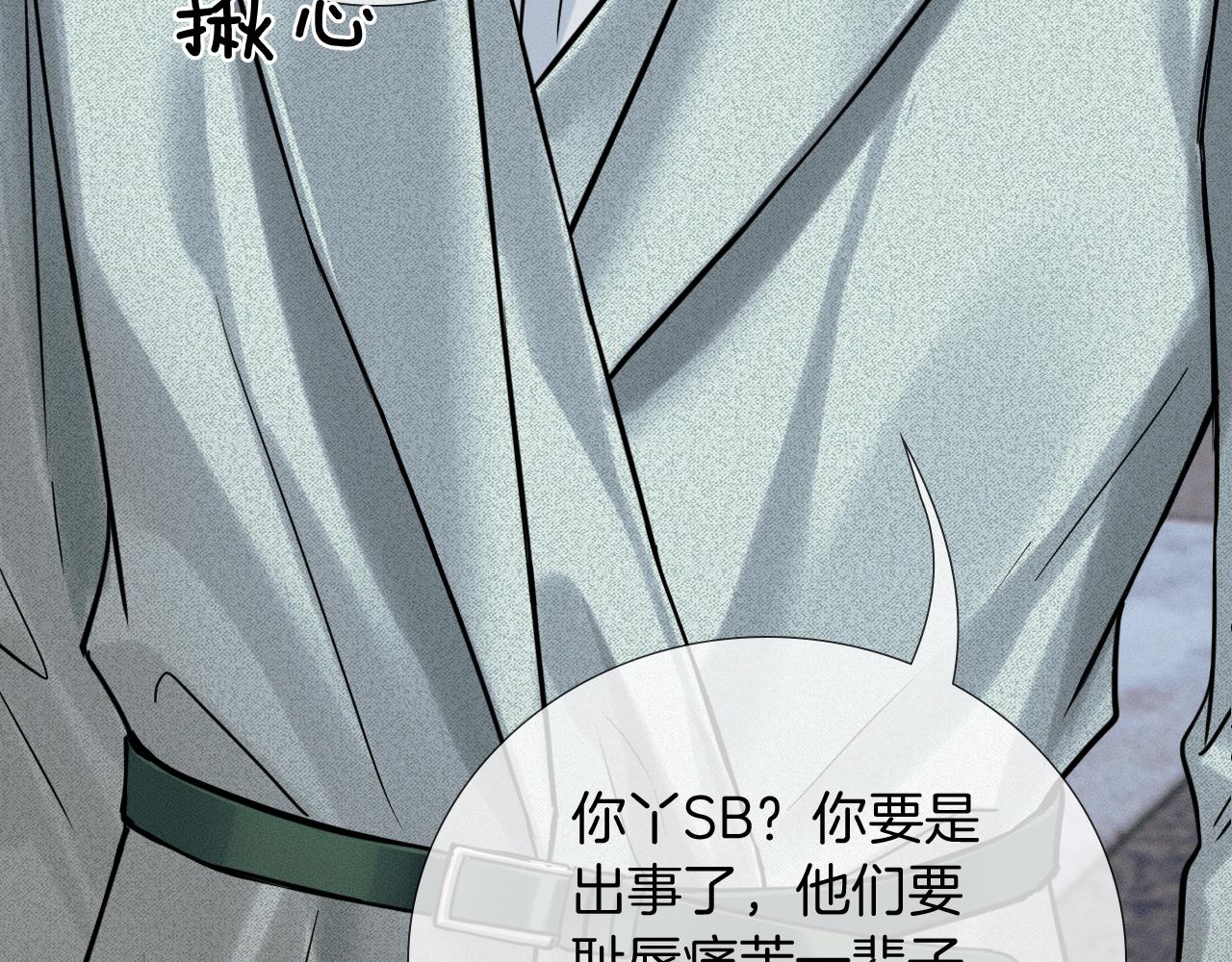 你却爱着一个他 - 第143话 抉择(1/3) - 第34张图