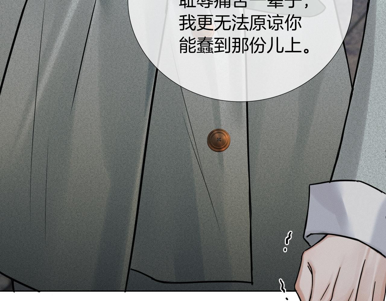 你却爱着一个他 - 第143话 抉择(1/3) - 第35张图