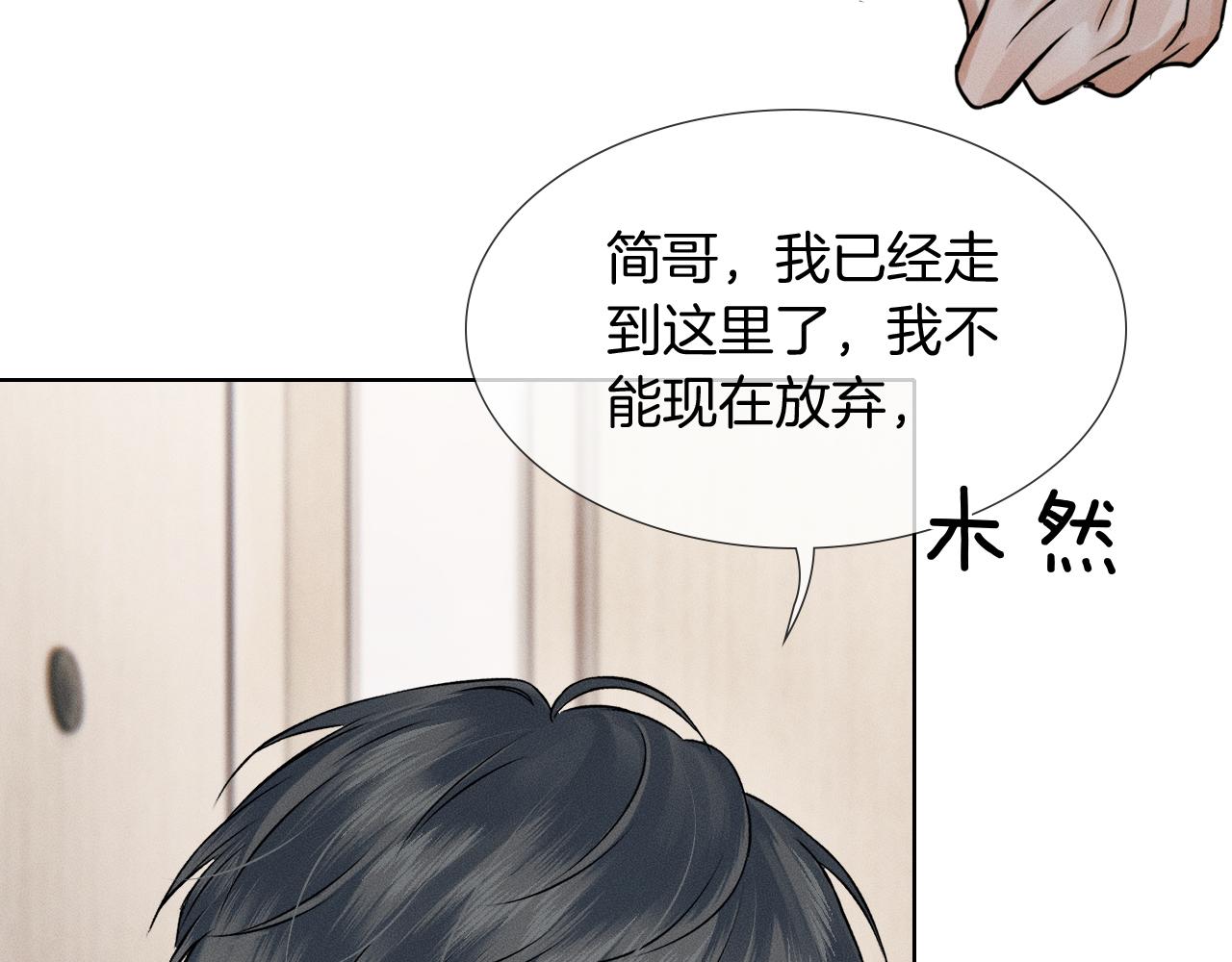 你却爱着一个他 - 第143话 抉择(1/3) - 第36张图