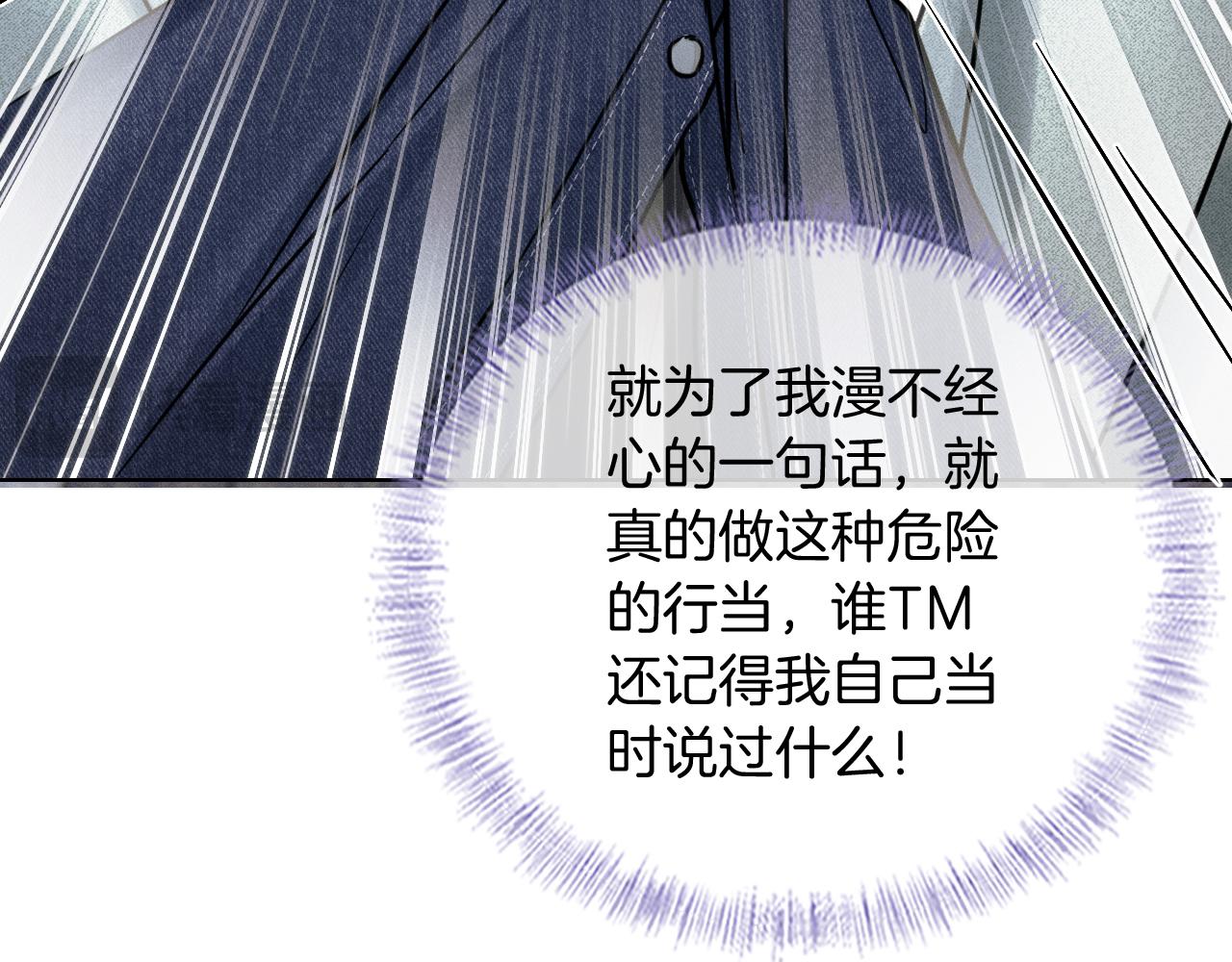 你却爱着一个他 - 第143话 抉择(1/3) - 第43张图