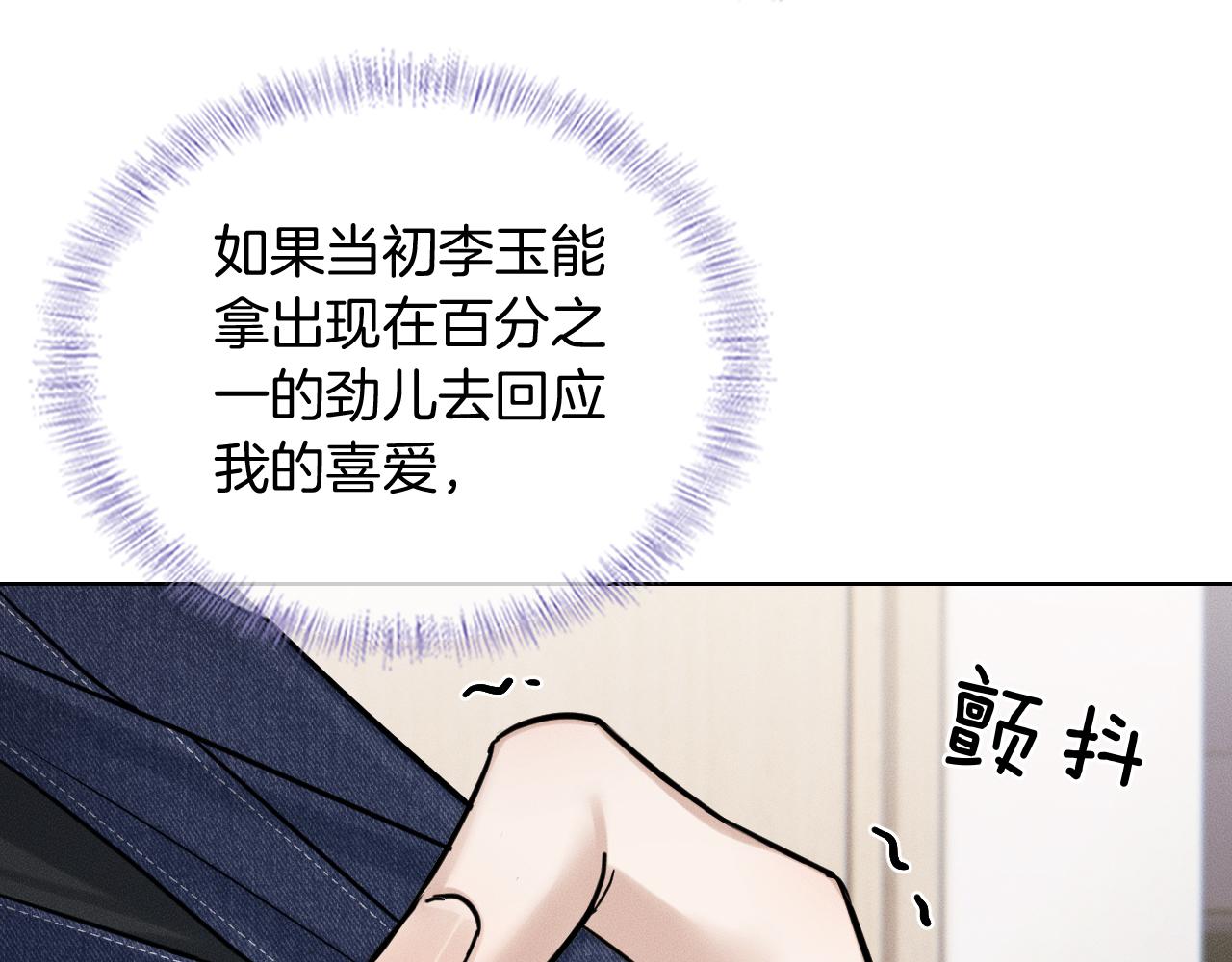 你却爱着一个他 - 第143话 抉择(1/3) - 第44张图