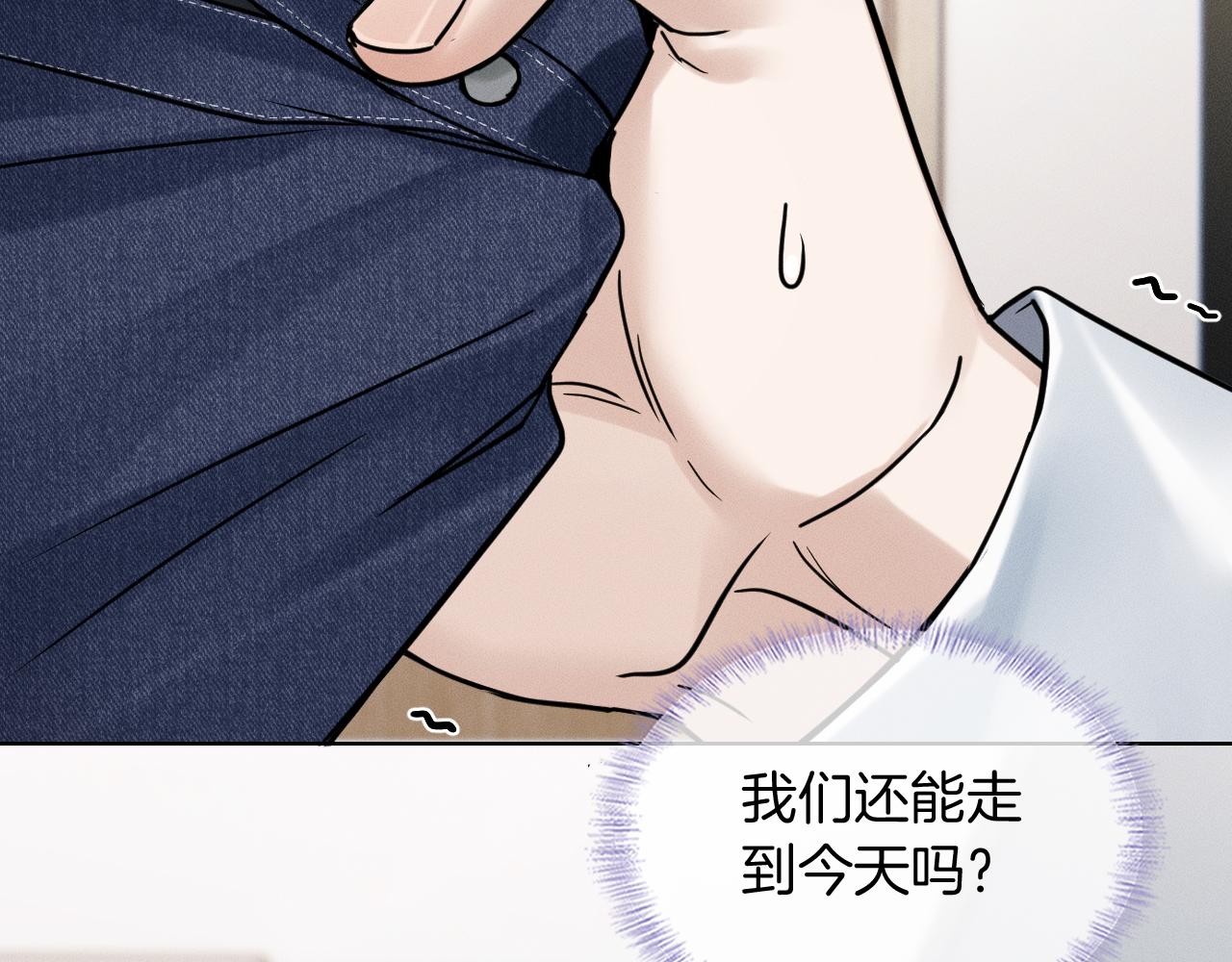 你却爱着一个他 - 第143话 抉择(1/3) - 第45张图