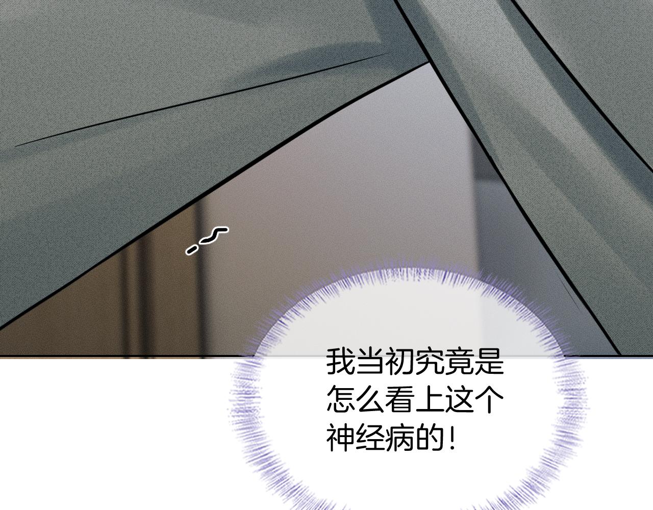 你却爱着一个他 - 第143话 抉择(1/3) - 第49张图