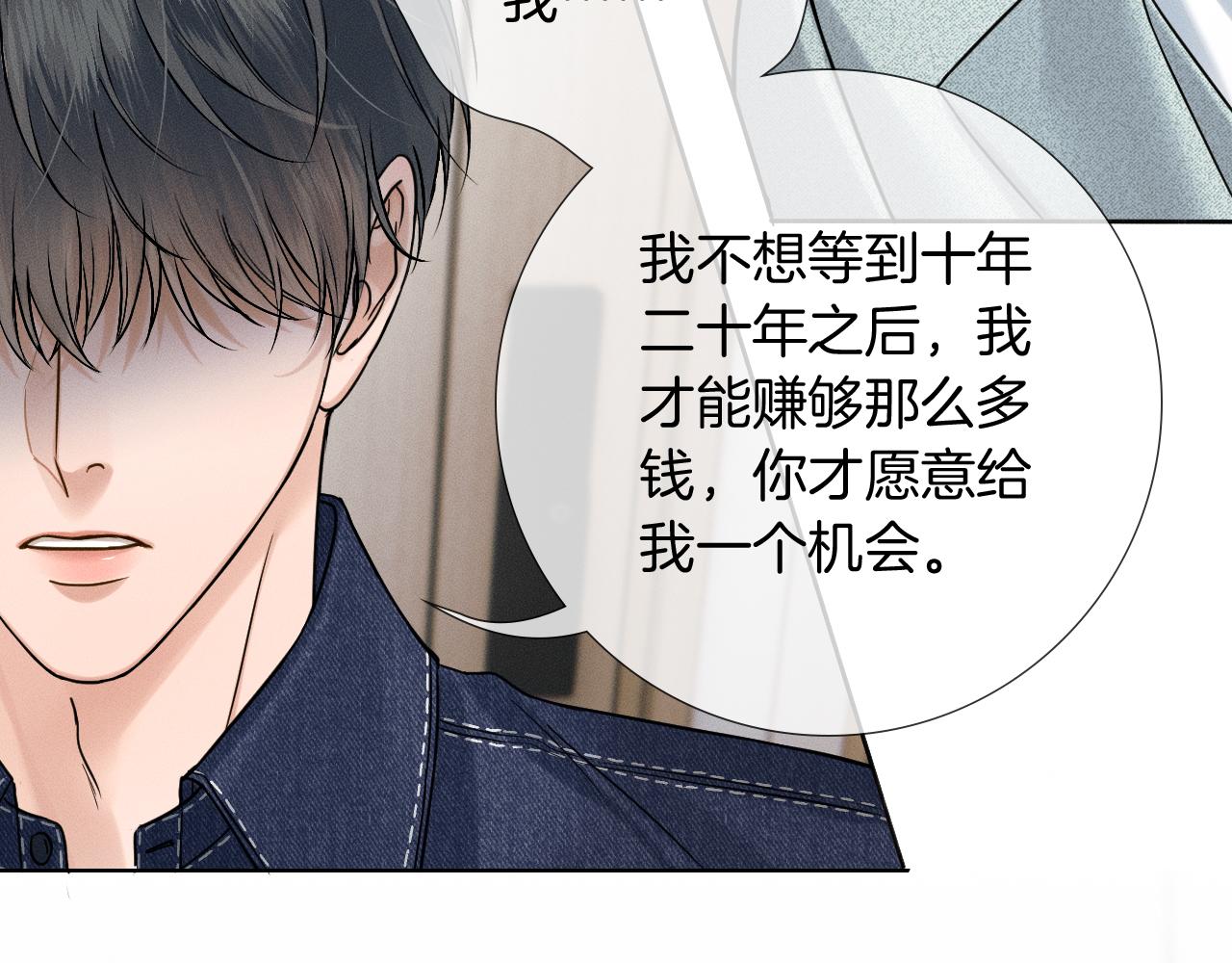 你却爱着一个他 - 第143话 抉择(1/3) - 第5张图