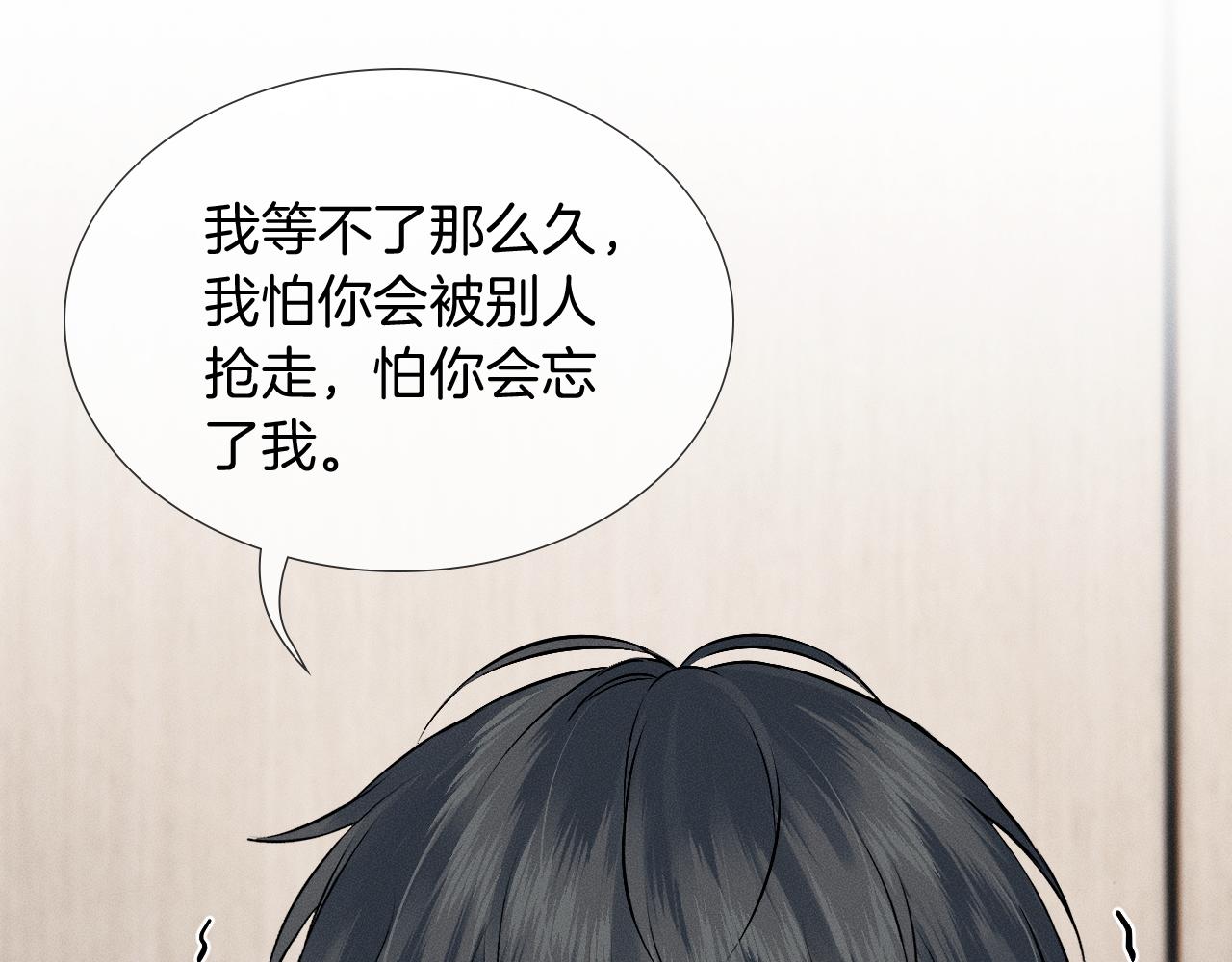 你却爱着一个他 - 第143话 抉择(1/3) - 第6张图