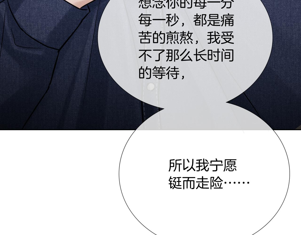 你却爱着一个他 - 第143话 抉择(1/3) - 第9张图