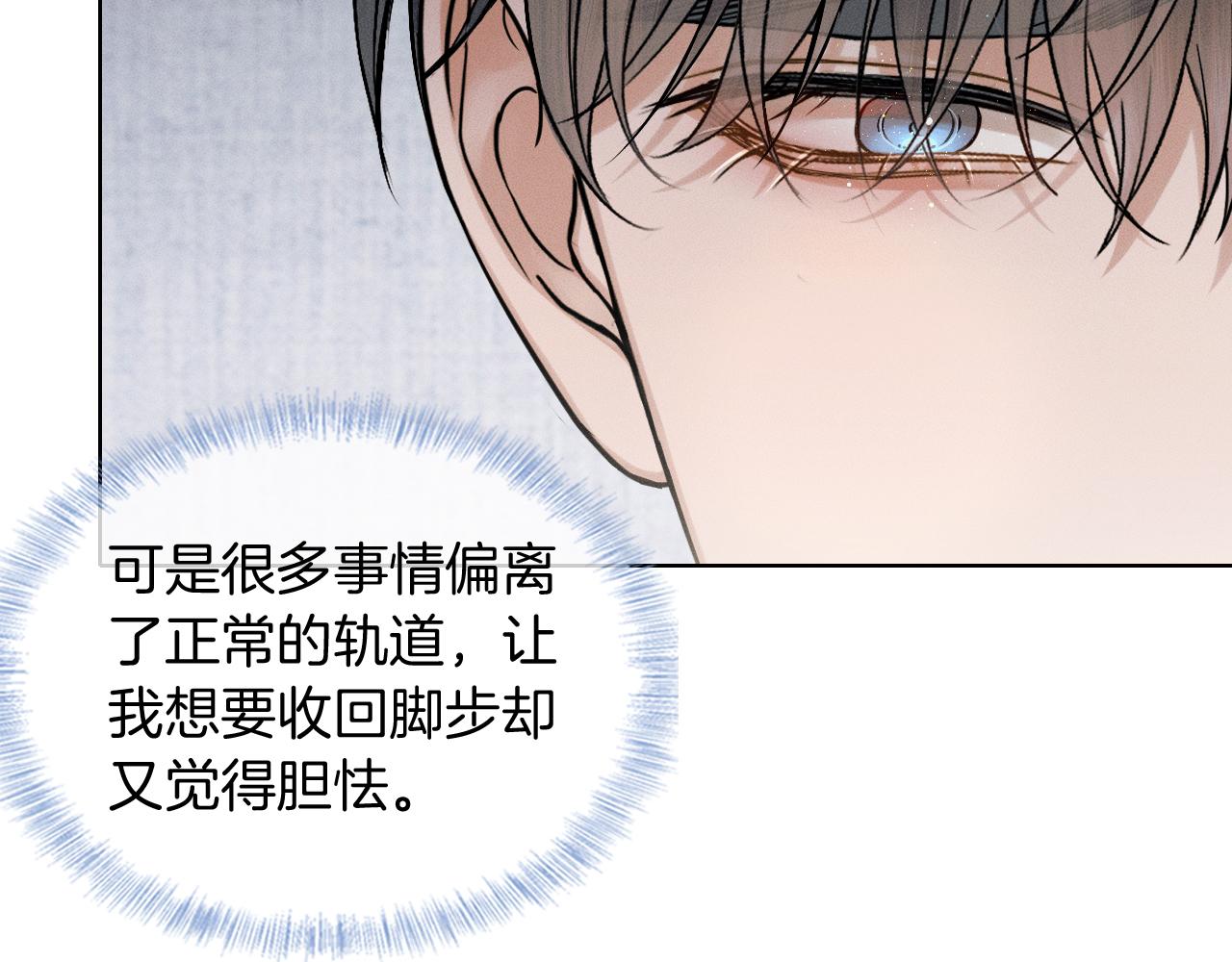 你却爱着一个他 - 第146話 簡隋英突發奇想(1/2) - 第17张图