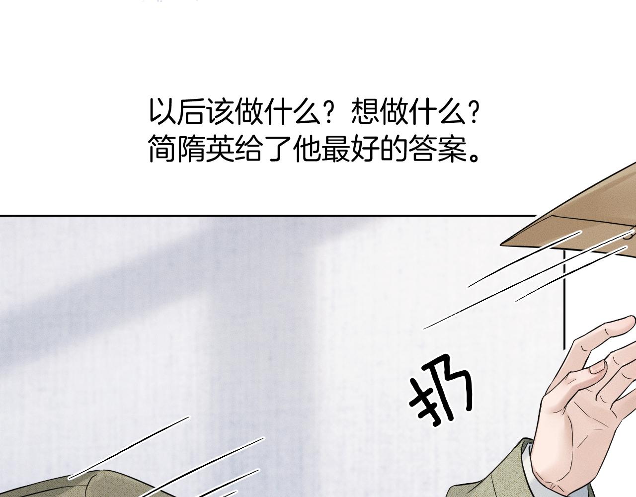 你却爱着一个他 - 第146話 簡隋英突發奇想(1/2) - 第18张图