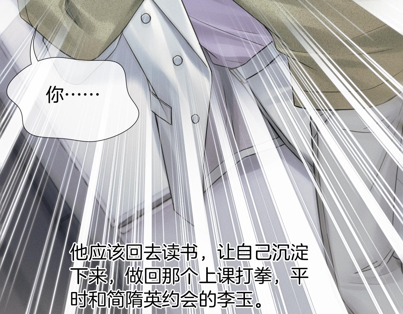 你却爱着一个他 - 第146話 簡隋英突發奇想(1/2) - 第21张图