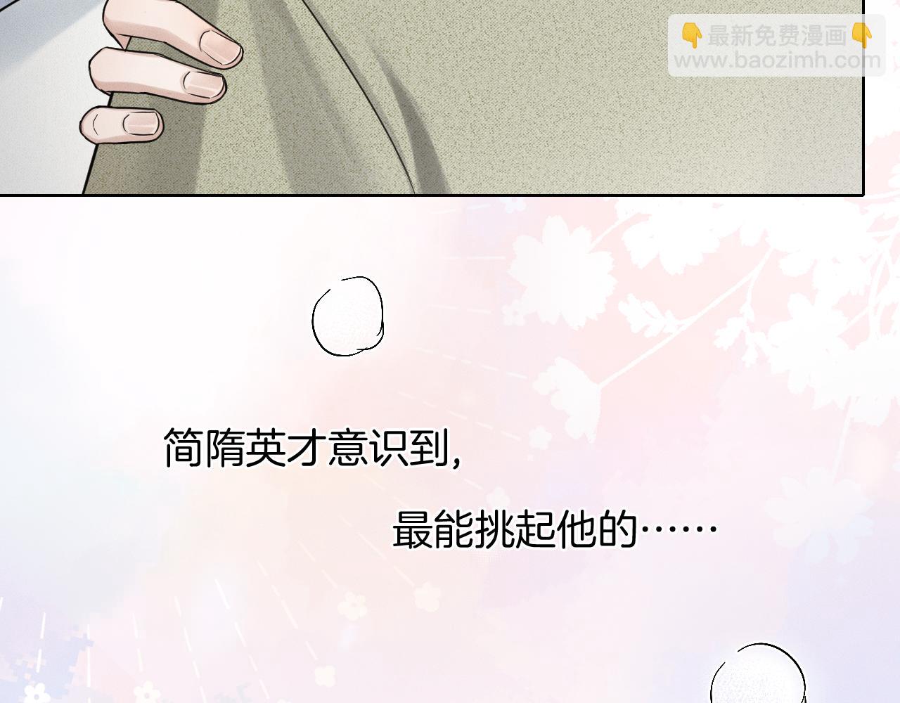 你却爱着一个他 - 第146話 簡隋英突發奇想(1/2) - 第28张图