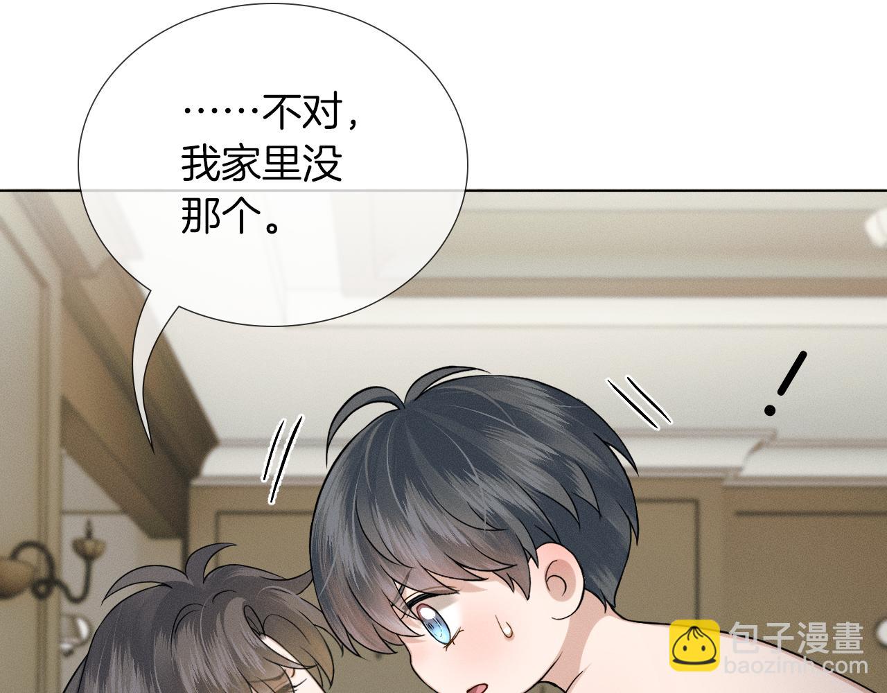 你却爱着一个他 - 第148話 只有你(1/2) - 第15张图