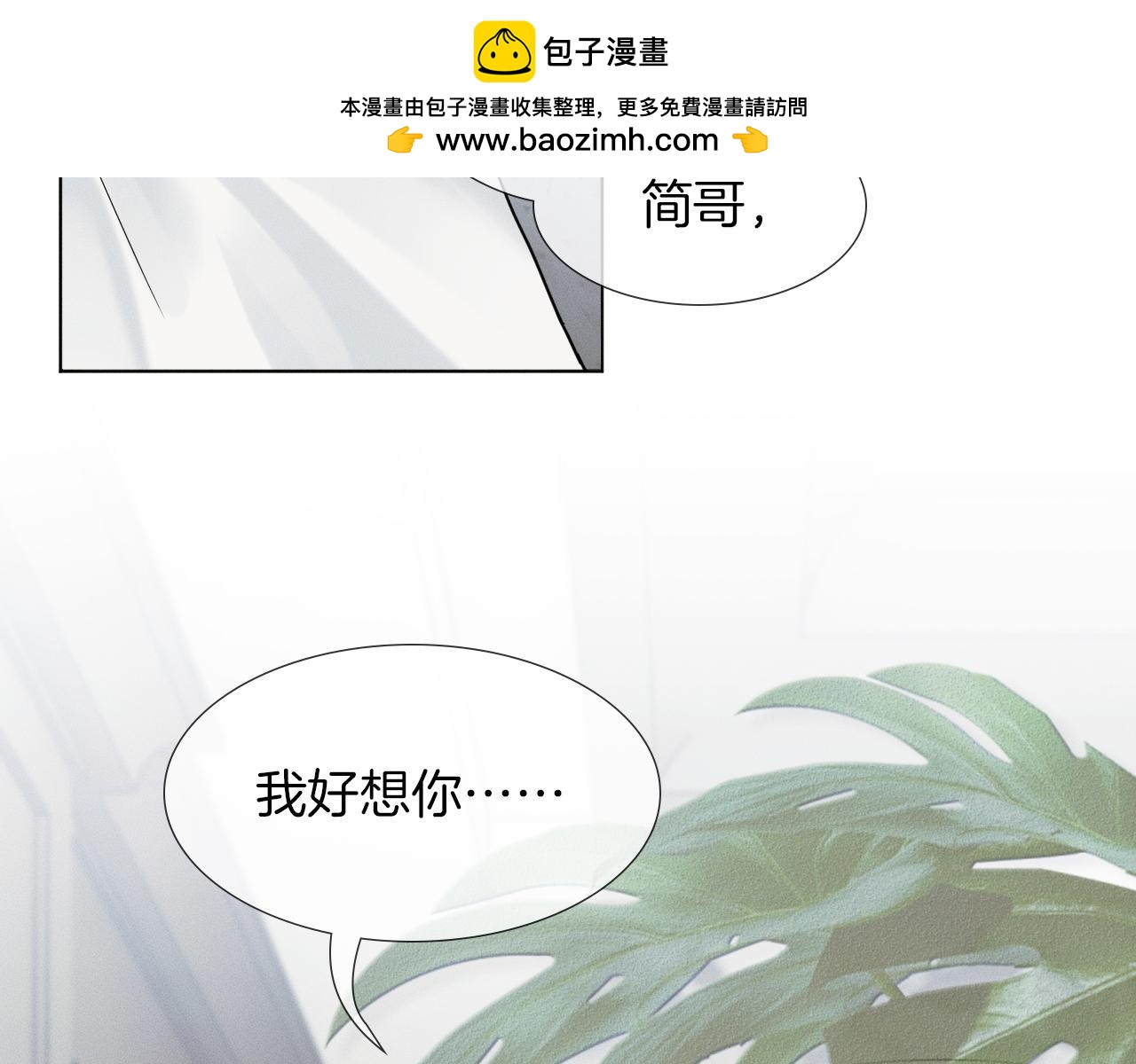 你却爱着一个他 - 第148話 只有你(1/2) - 第2张图