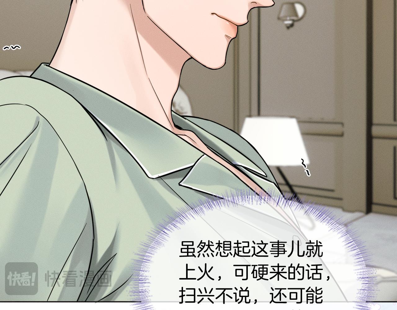 你却爱着一个他 - 第148話 只有你(1/2) - 第21张图