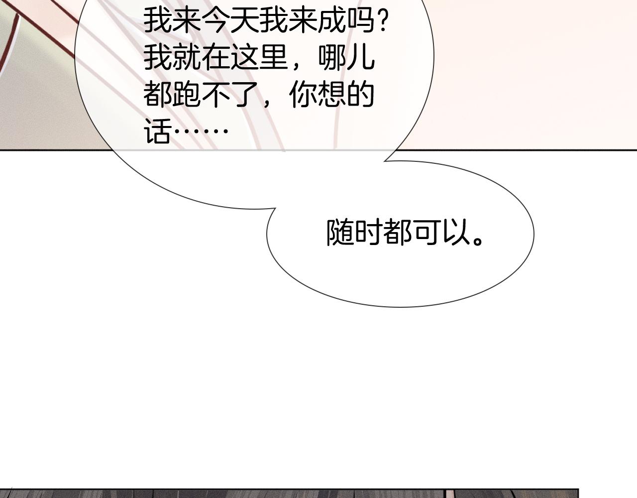 你却爱着一个他 - 第148話 只有你(1/2) - 第27张图