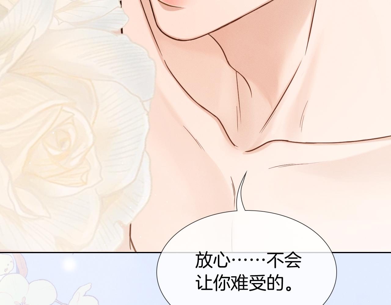 你却爱着一个他 - 第148話 只有你(1/2) - 第40张图