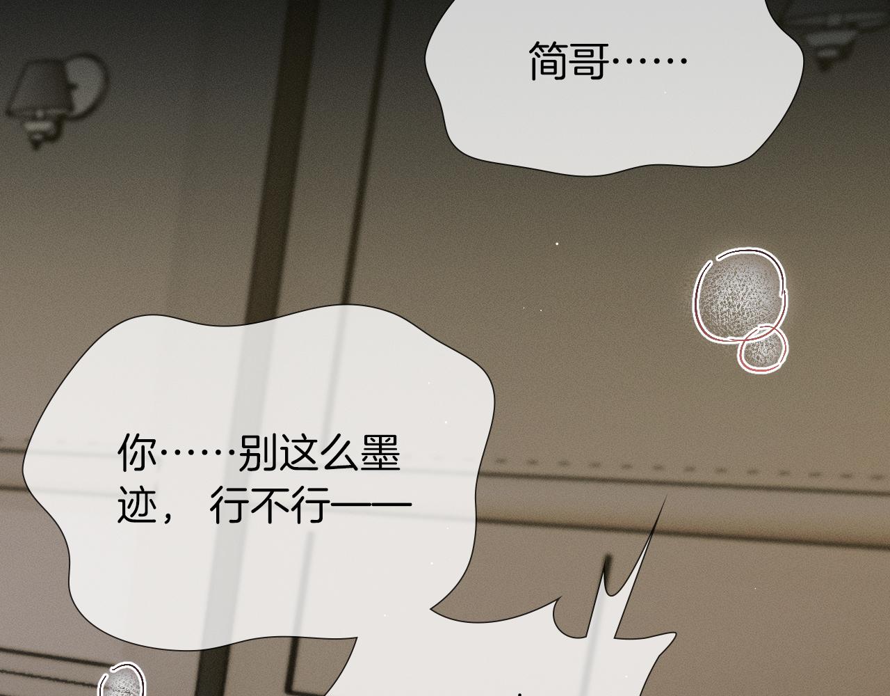 你却爱着一个他 - 第148話 只有你(1/2) - 第45张图