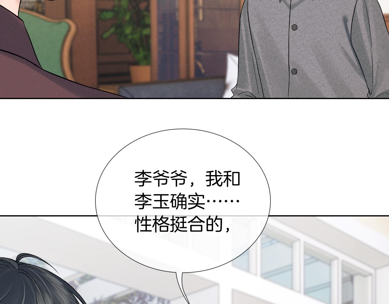 你却爱着一个他 - 第150話 理解和支持(1/3) - 第15张图