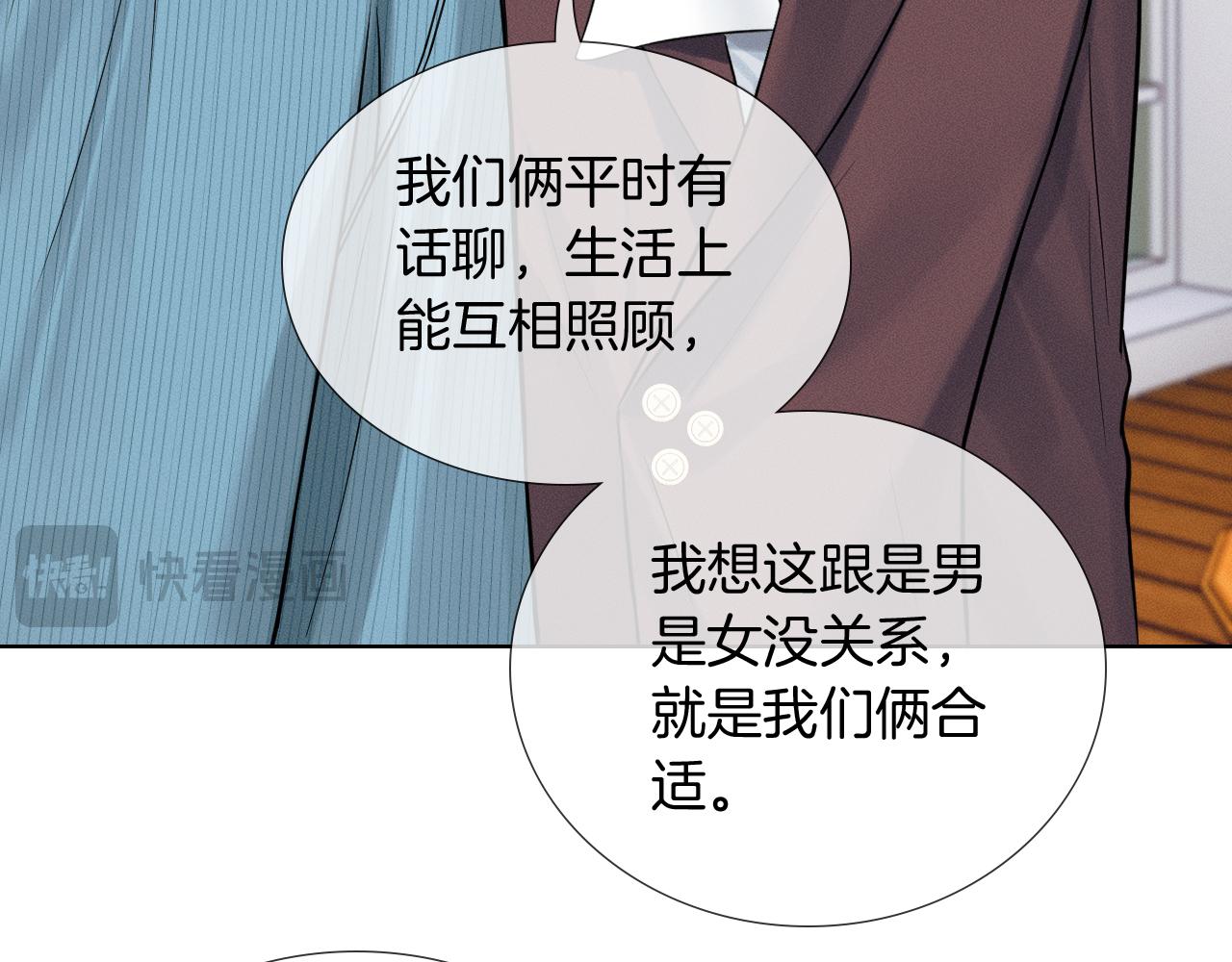 你却爱着一个他 - 第150話 理解和支持(1/3) - 第17张图