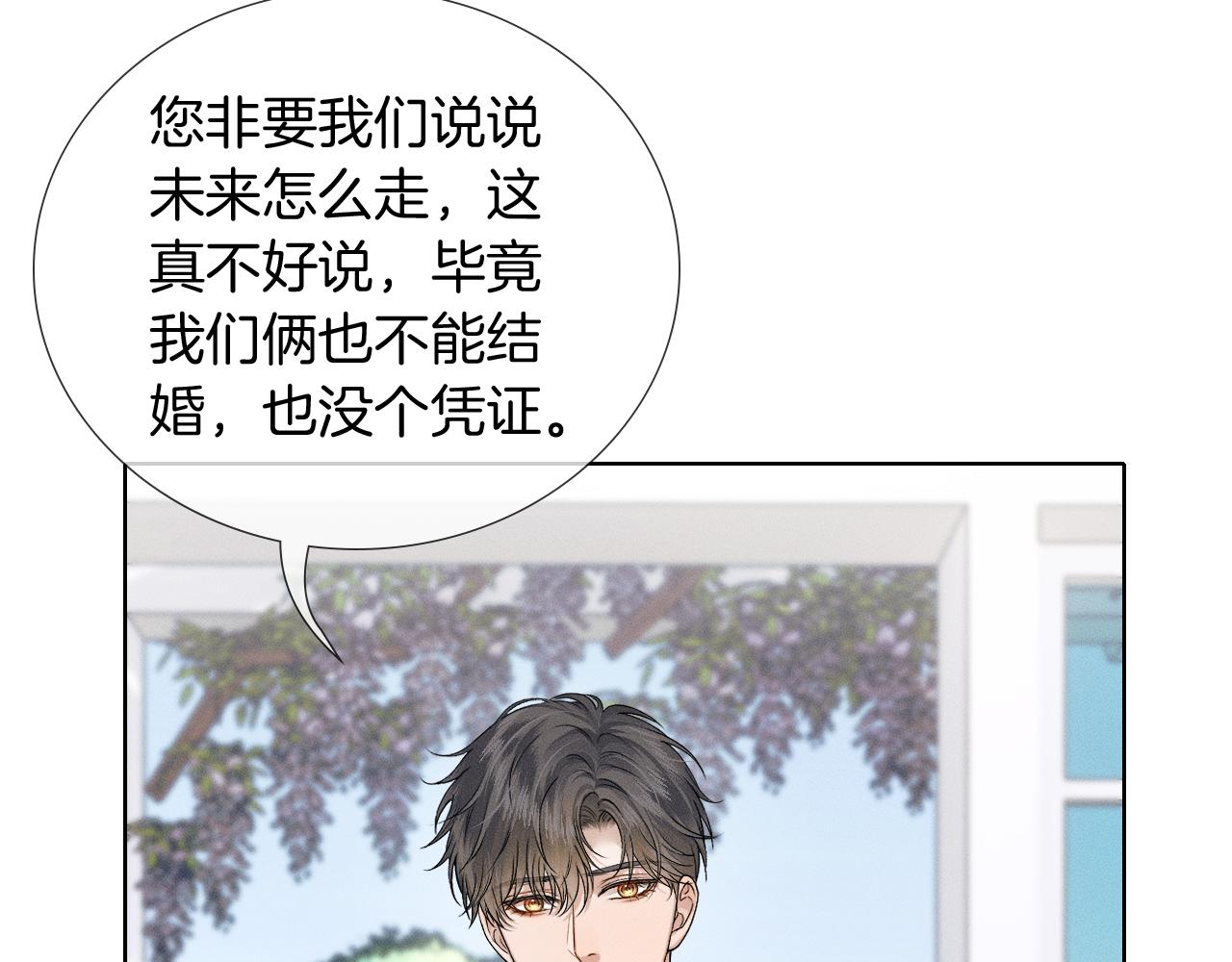 你却爱着一个他 - 第150話 理解和支持(1/3) - 第18张图