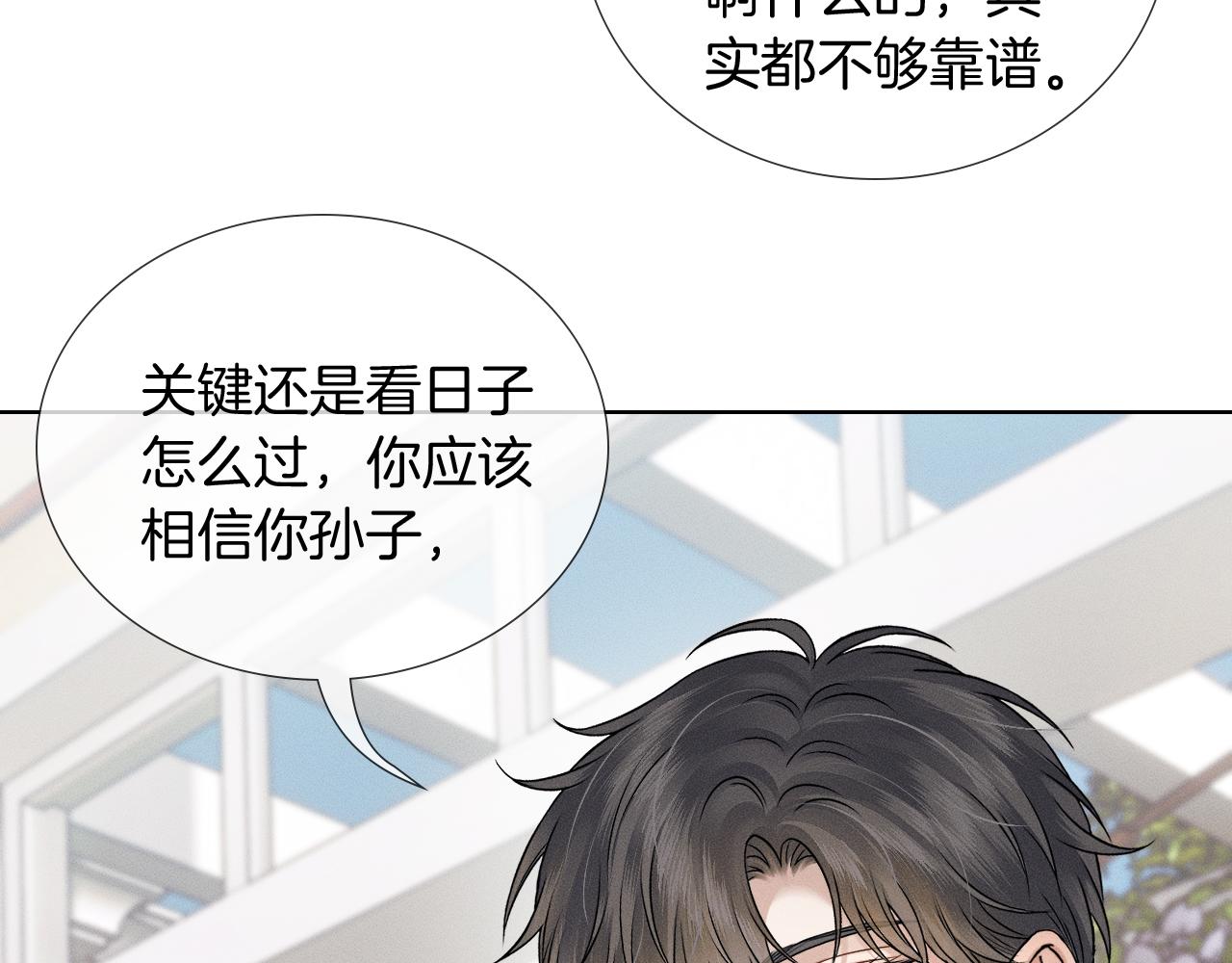 你却爱着一个他 - 第150話 理解和支持(1/3) - 第20张图