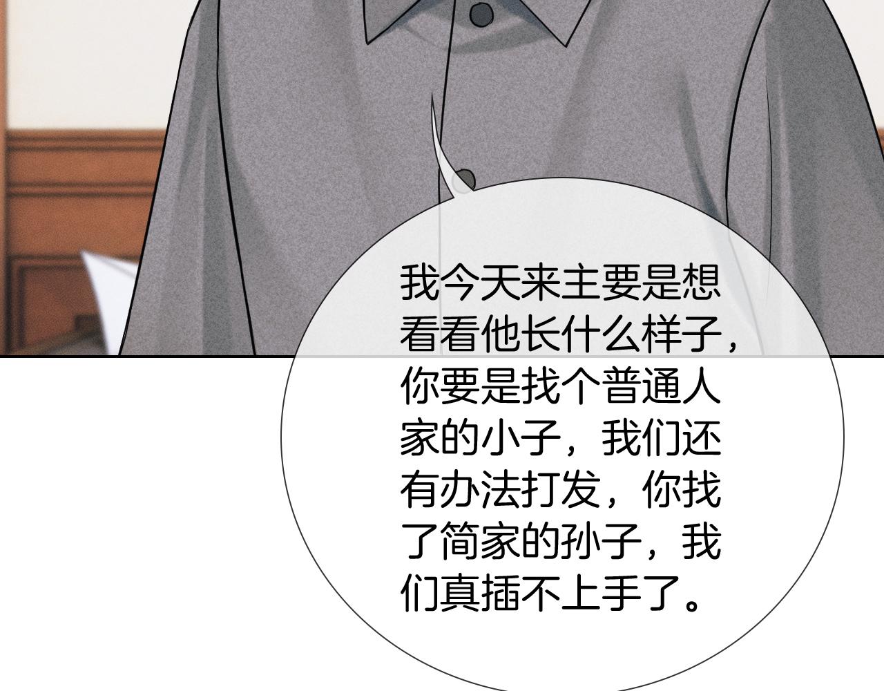 你却爱着一个他 - 第150話 理解和支持(1/3) - 第27张图