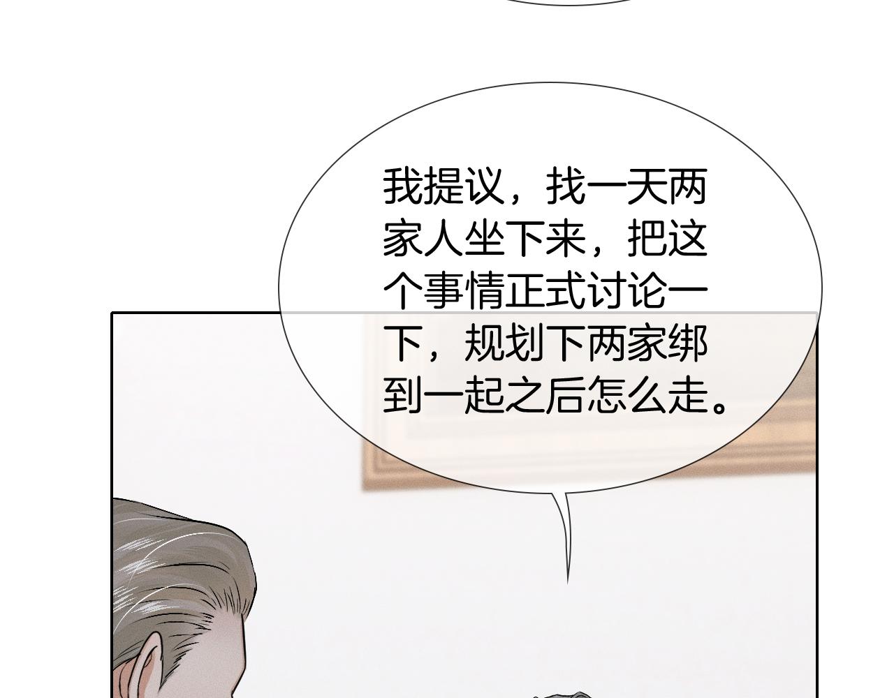 你却爱着一个他 - 第150話 理解和支持(1/3) - 第28张图