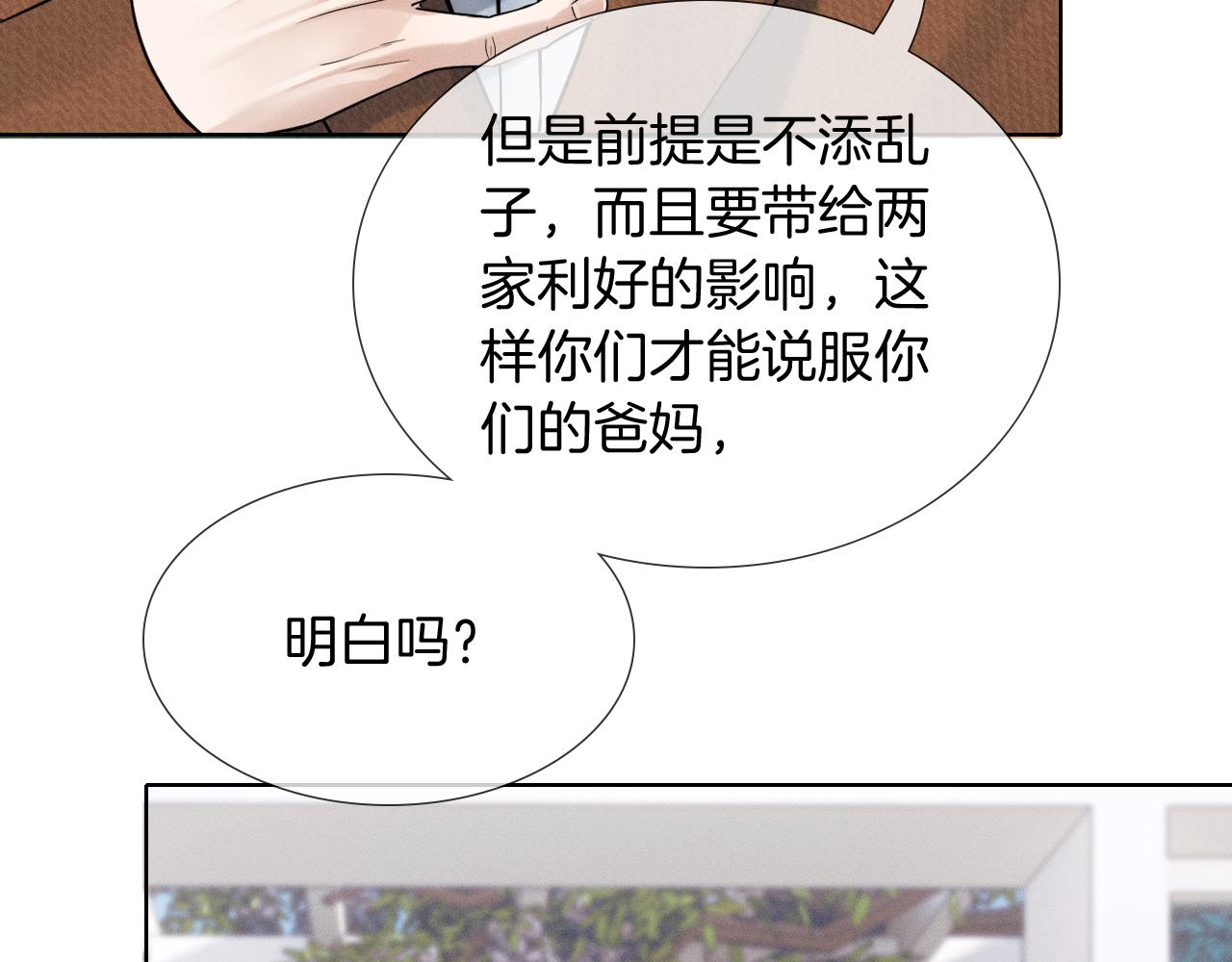 你却爱着一个他 - 第150話 理解和支持(1/3) - 第33张图