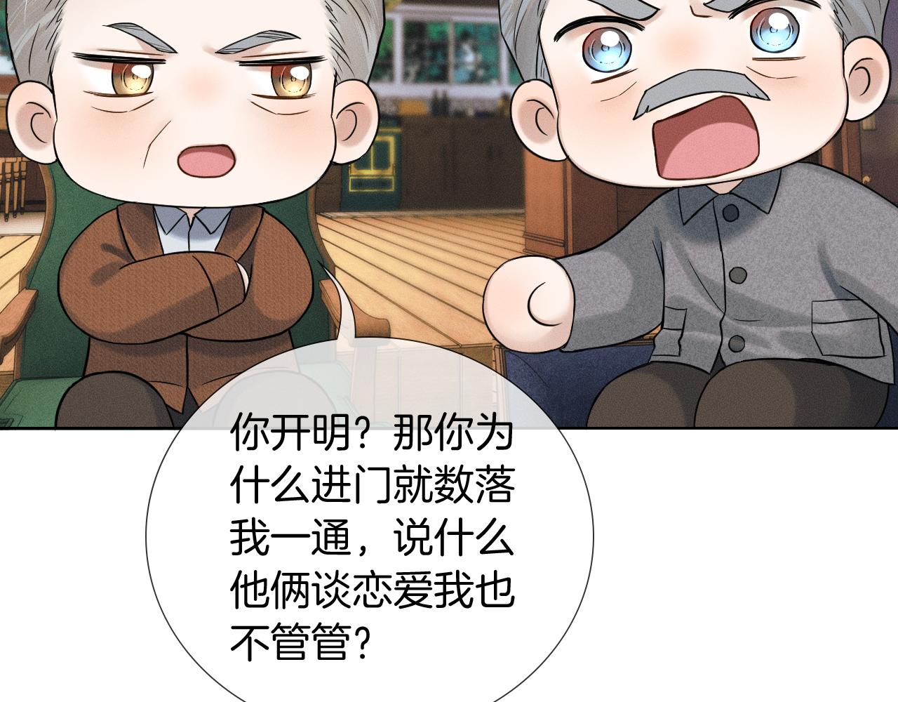 你却爱着一个他 - 第150話 理解和支持(1/3) - 第37张图